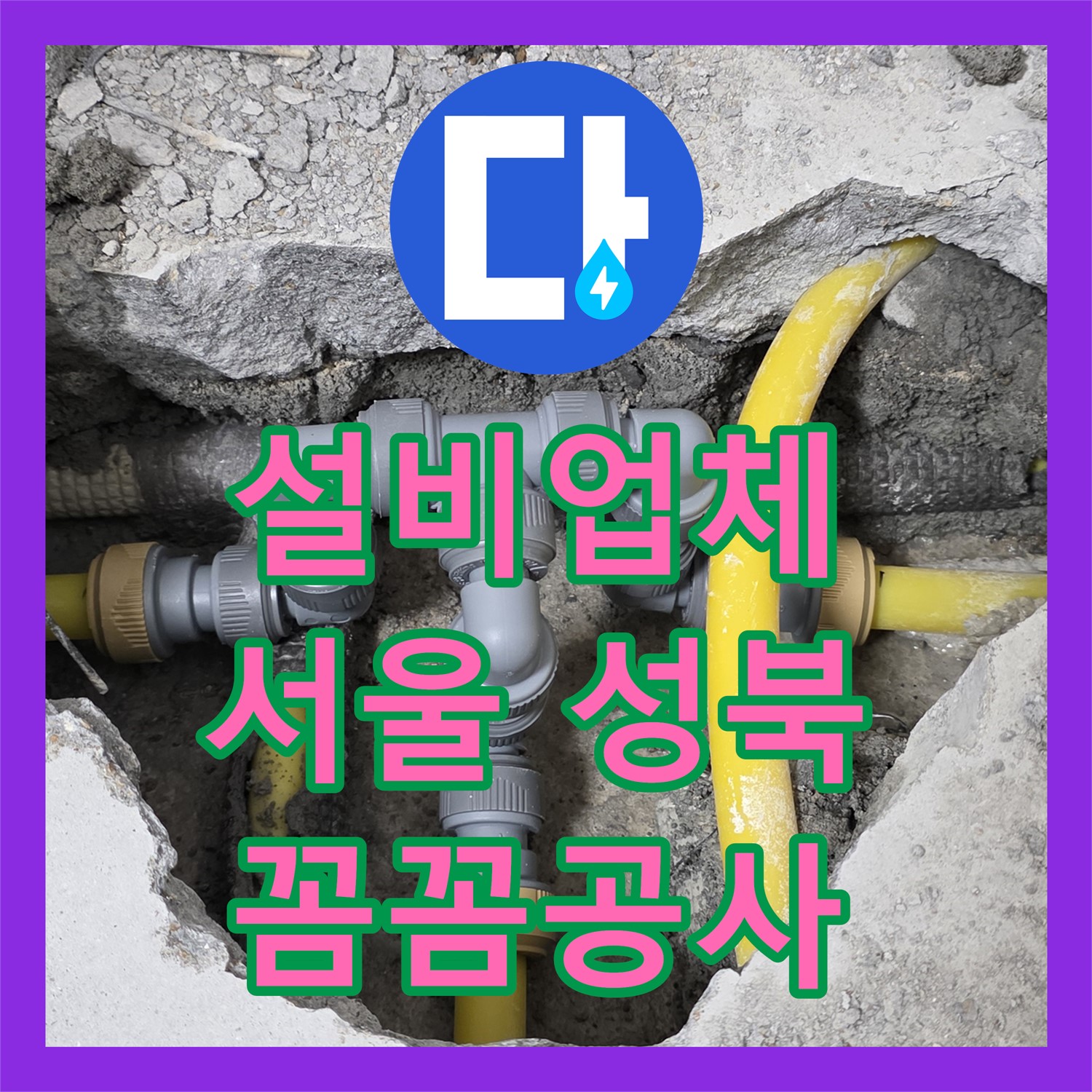누수설비업체가 아랫집 천장 누수 문제를 꼼꼼하게 공사하여 해결하는 과정 서울 성북구