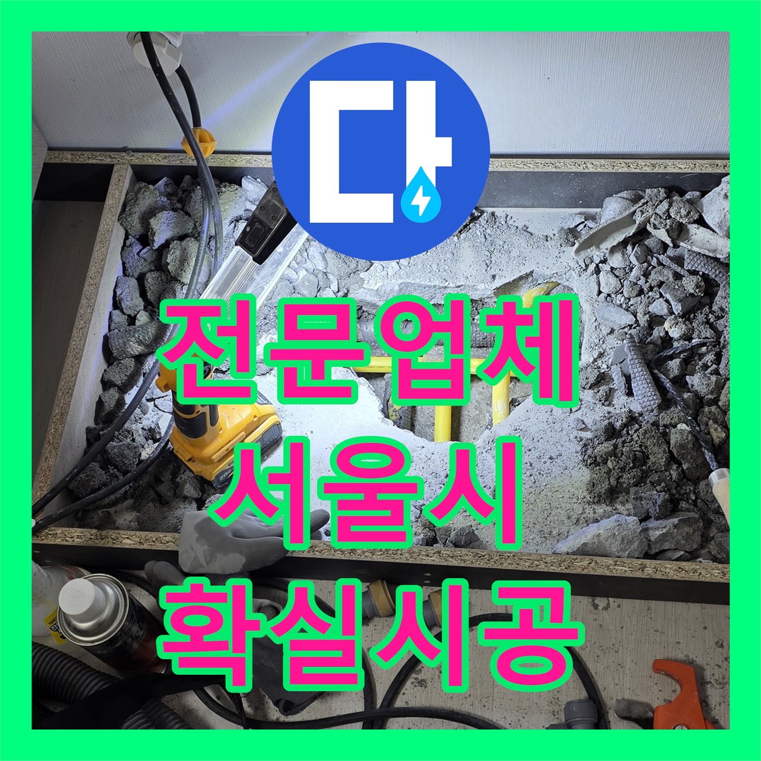 누수전문업체 선택으로 아랫집 드레스룸 천장 누수 문제를 확실하게 공사하는 성북구