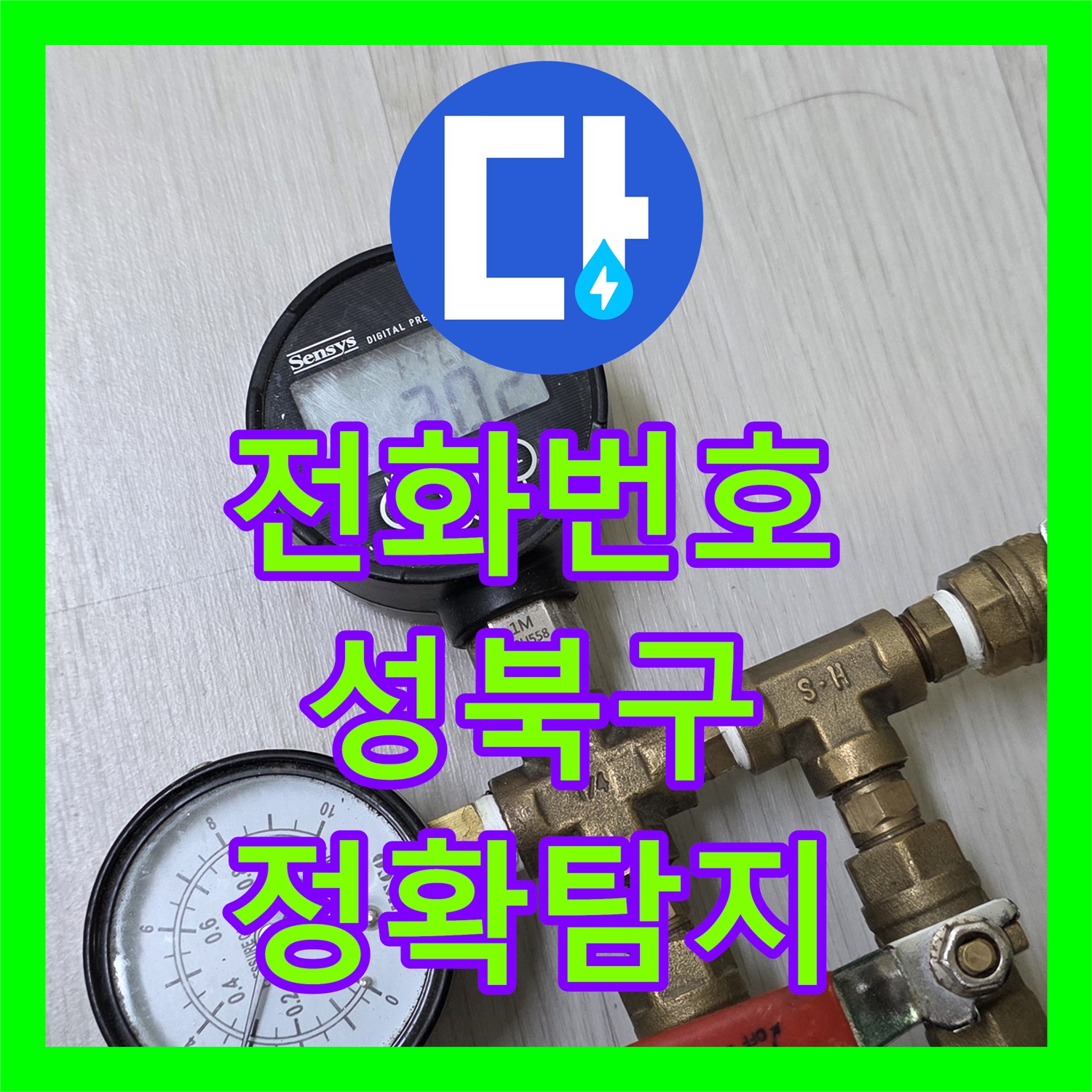 누수전화번호로 문의하여 아랫집 드레스룸 천장 누수 문제를 해결한 서울 성북구 아파트 현장