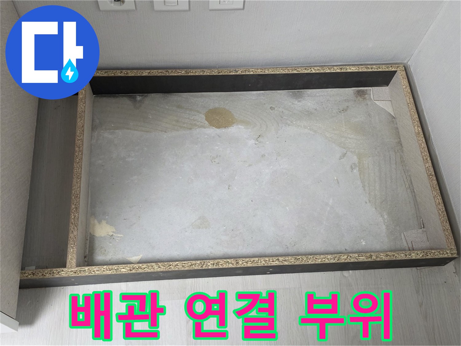 배관 연결 부위 - 누수 발생 가능성이 높은 지점