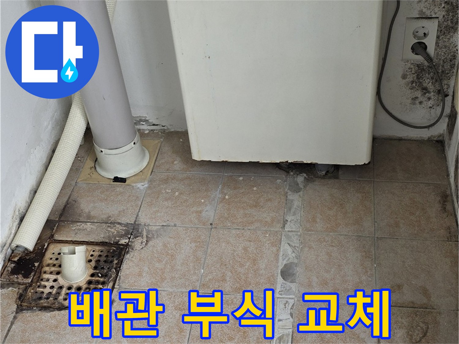 보일러 배관 부식 - 긴급 교체로 누수 완벽 해결