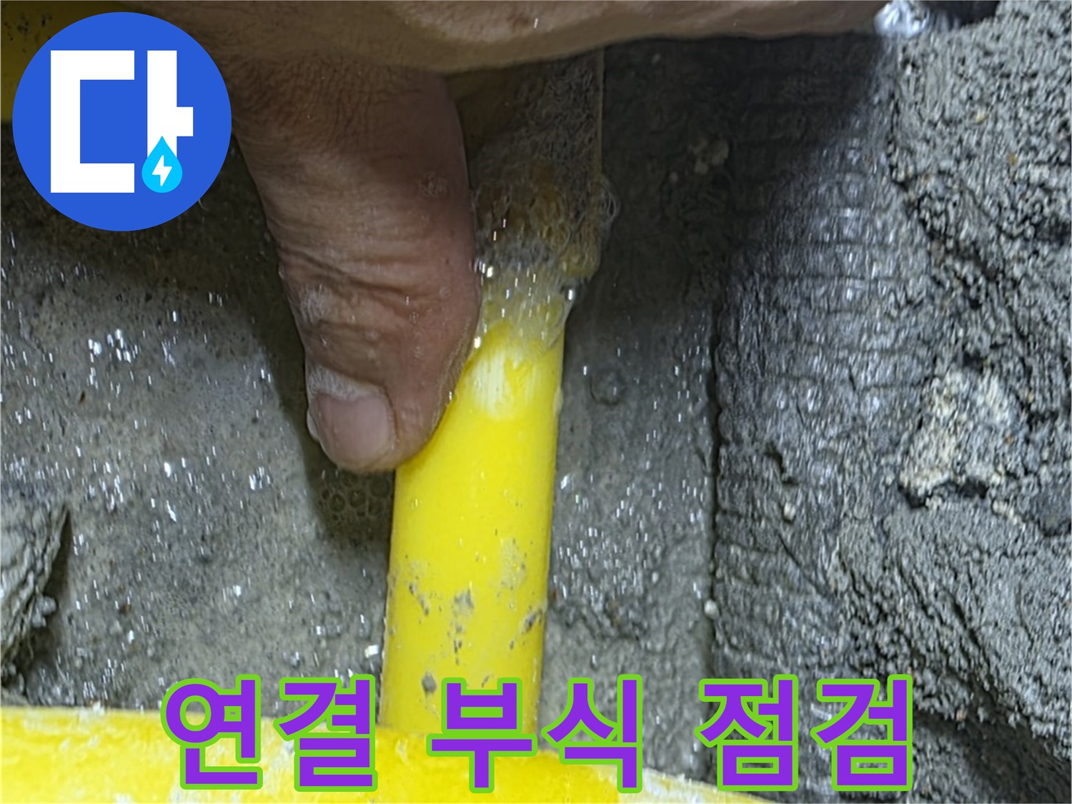 성북구 길음동 가스 누수 - 배관 연결부 부식으로 인한 누수 꼼꼼 점검으로 안전을 지킵니다.