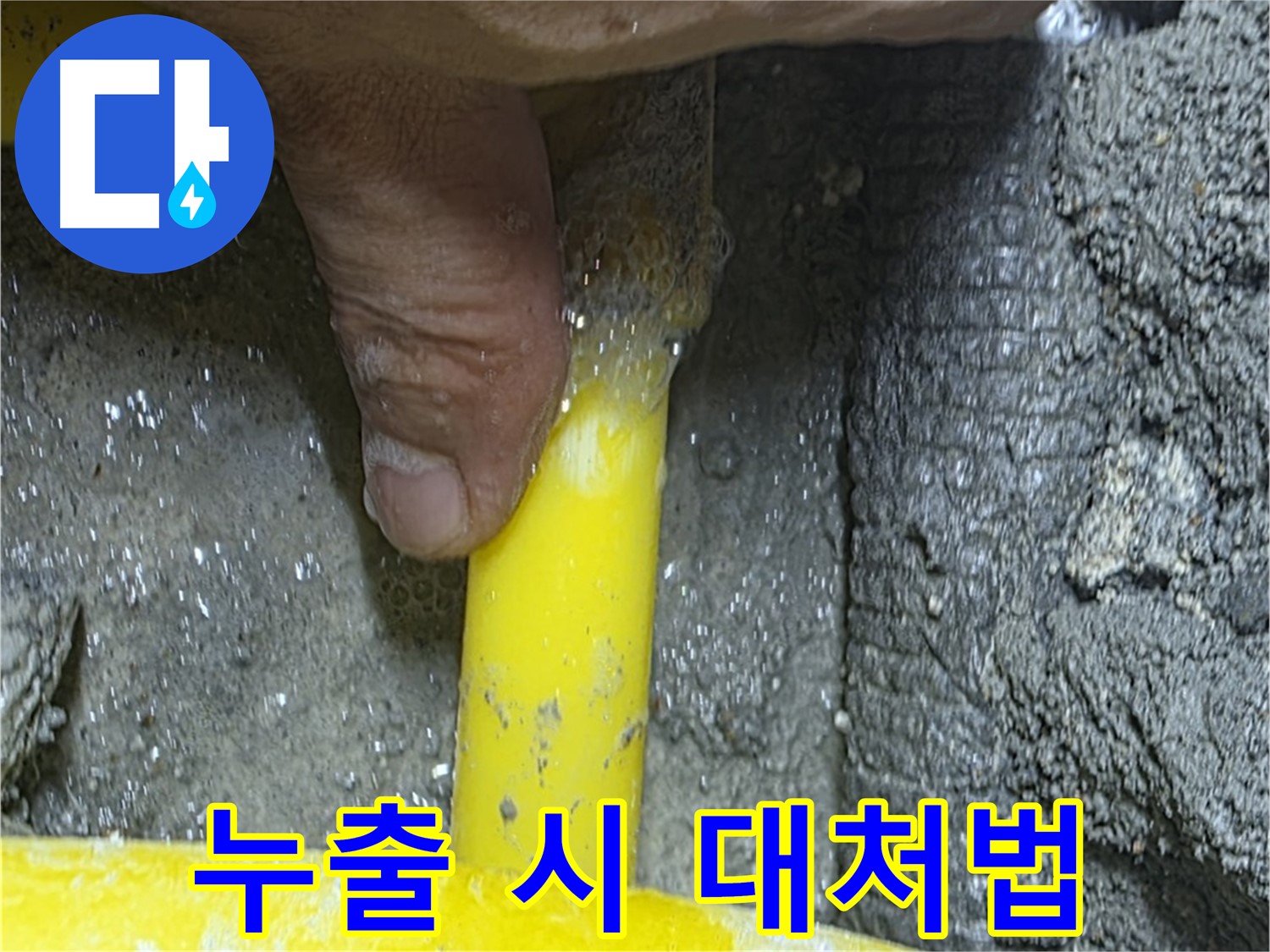 성북구 길음동 가스 누출 - 누수 전문가가 가스 누출 시 대처 요령을 상세히 알려드립니다.