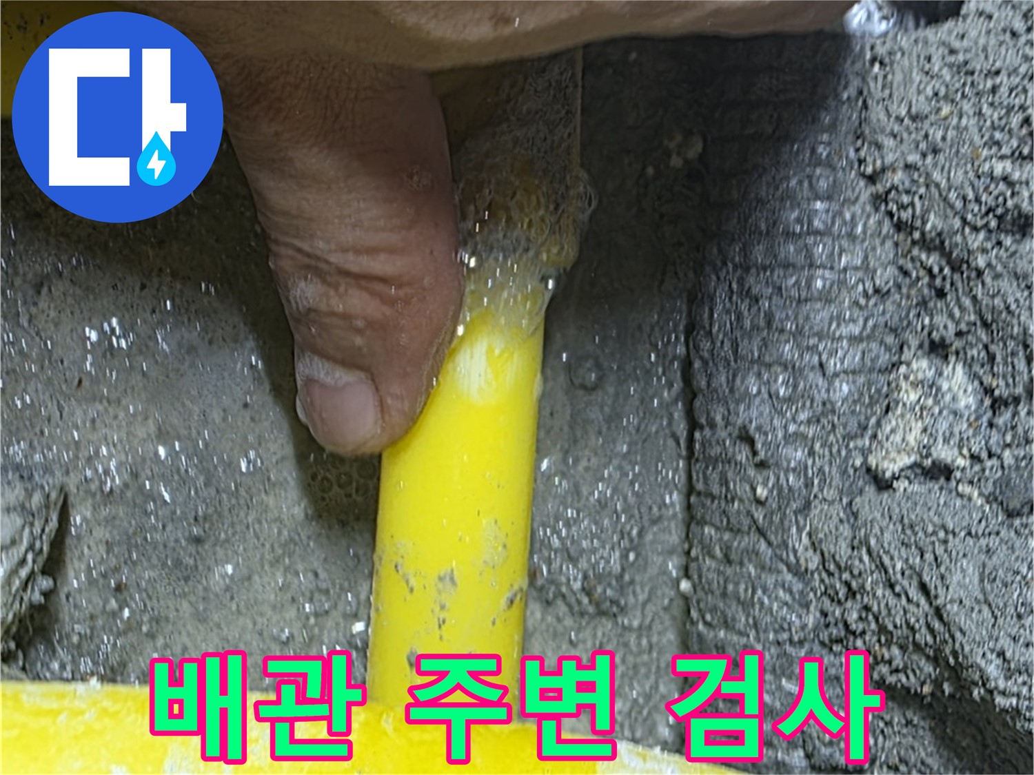 성북구 길음동 누수탐지 - 가스 배관 주변 누수를 정밀 검사하여 안전을 확보합니다.