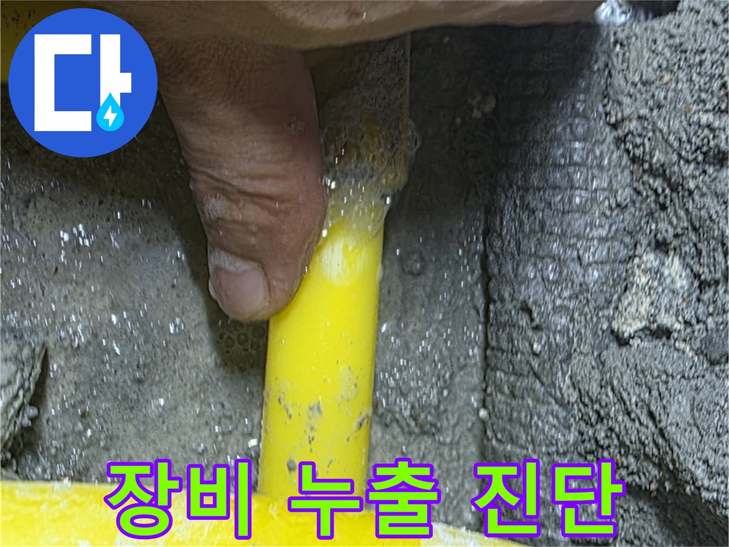 성북구 길음동 누수탐지 - 첨단 장비를 사용하여 가스 누출 여부를 정밀 진단합니다.