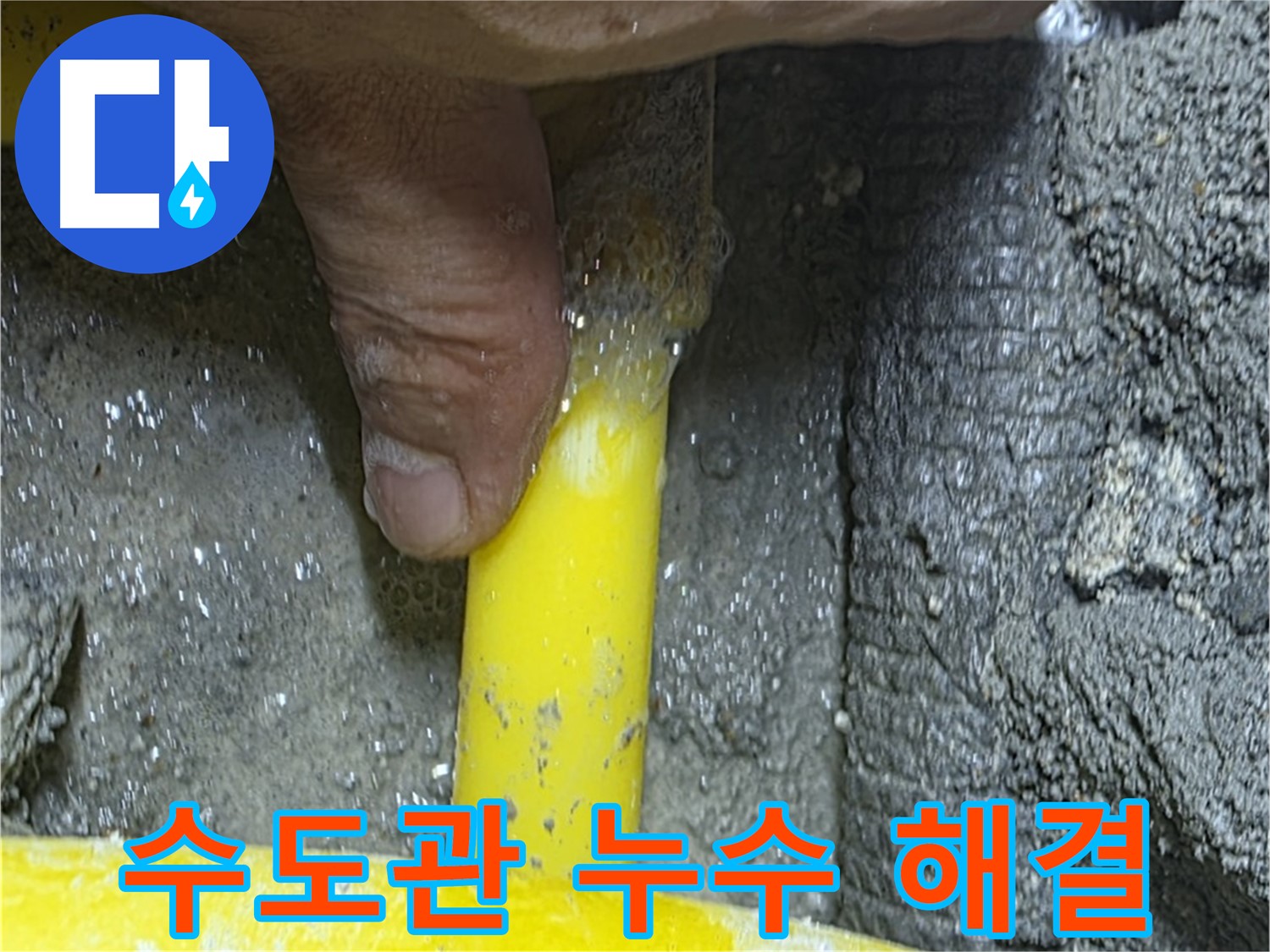 성북구 길음동 수도관 누수 문제 해결 - 누수탐지 전문 업체가 신속하게 방문하여 누수 원인을 진단하고 보수합니다.