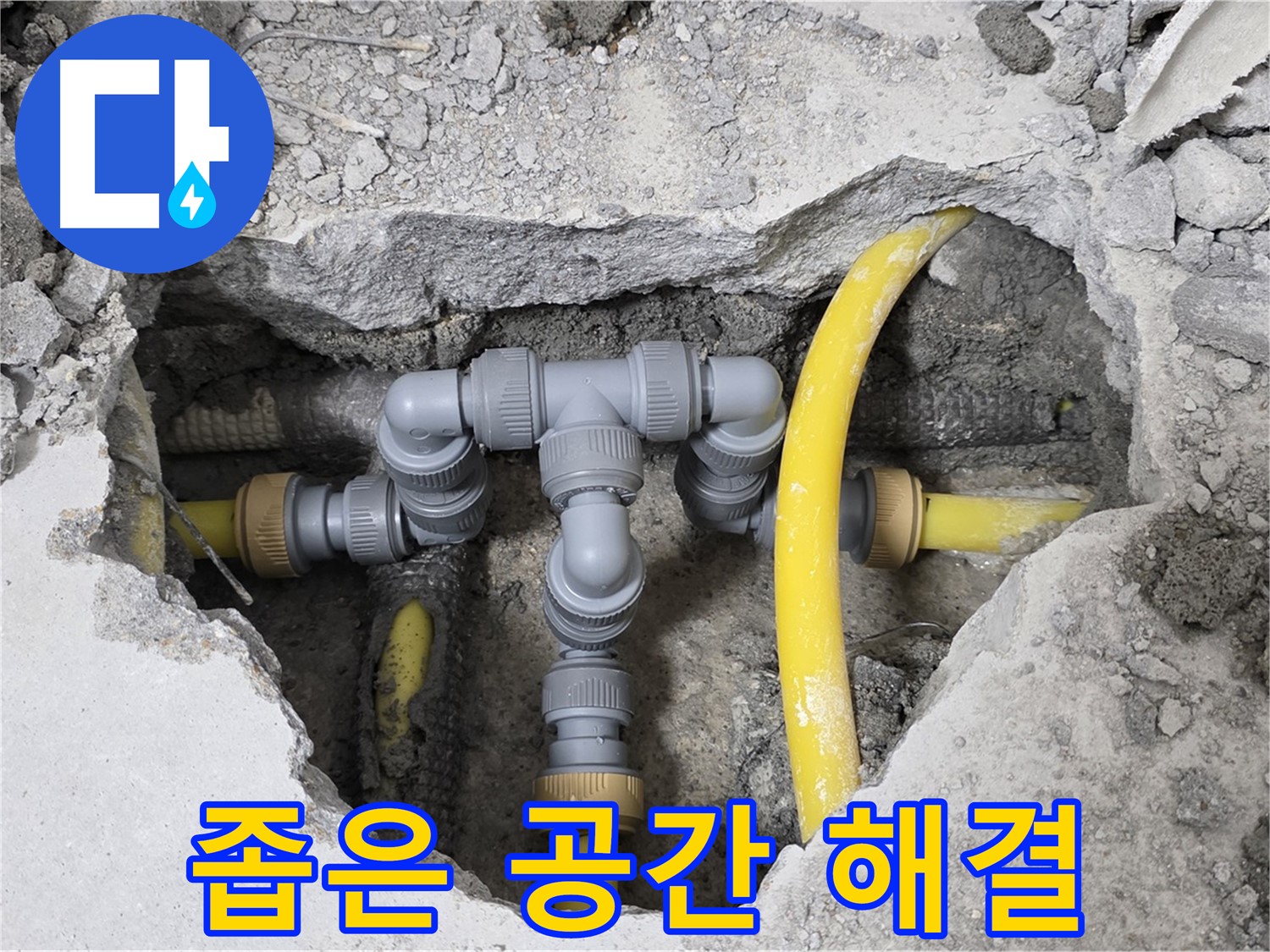 성북구 길음동 숭인로 16번지 누수 - 좁은 공간에서도 꼼꼼하게 누수 해결된 배관 연결 모습입니다.