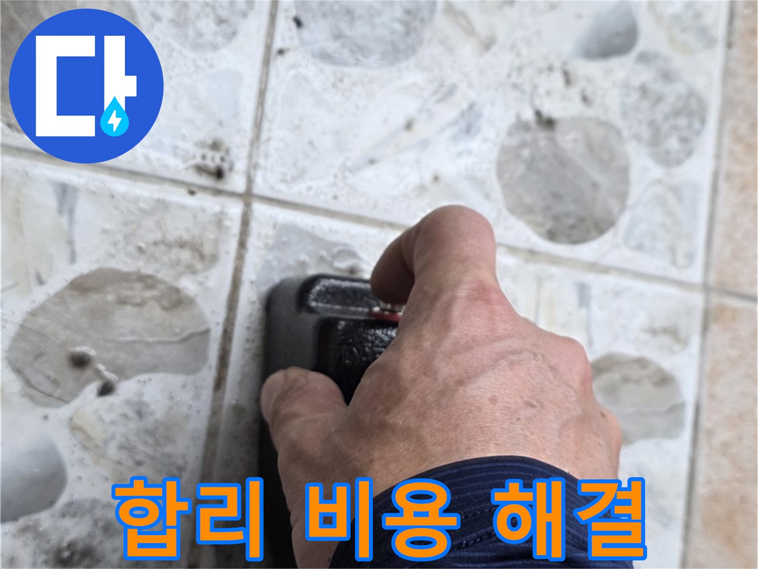 성북구 길음동 숭인로 16번지에서 누수 탐지 장비를 작동시키는 모습 - 합리적인 비용으로 확실한 누수 해결을 약속드립니다.
