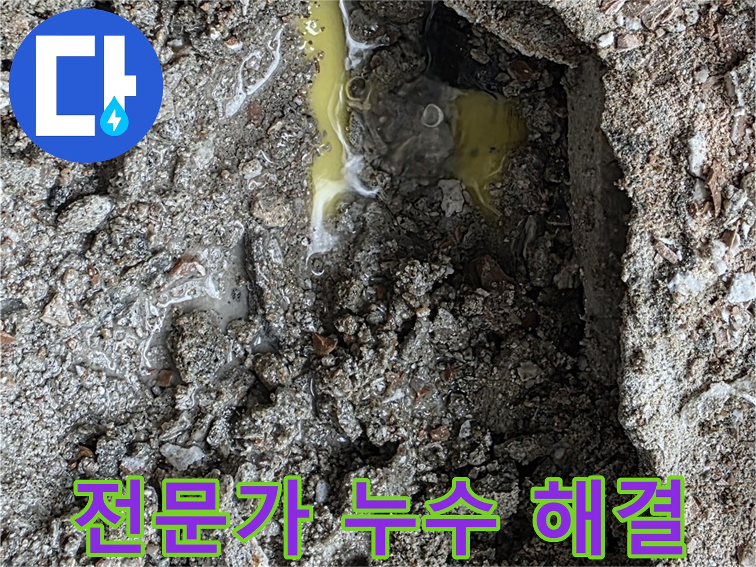 성북구 길음동 숭인로 누수 - 누수 고민, 이제 전문가에게 맡기시고 편안하게 해결하세요.