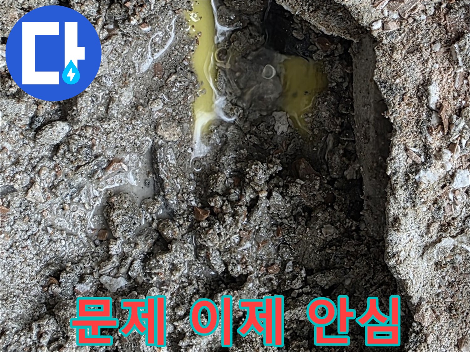 성북구 길음동 숭인로 누수 - 누수 문제, 이제 안심하고 저희에게 맡겨주세요.