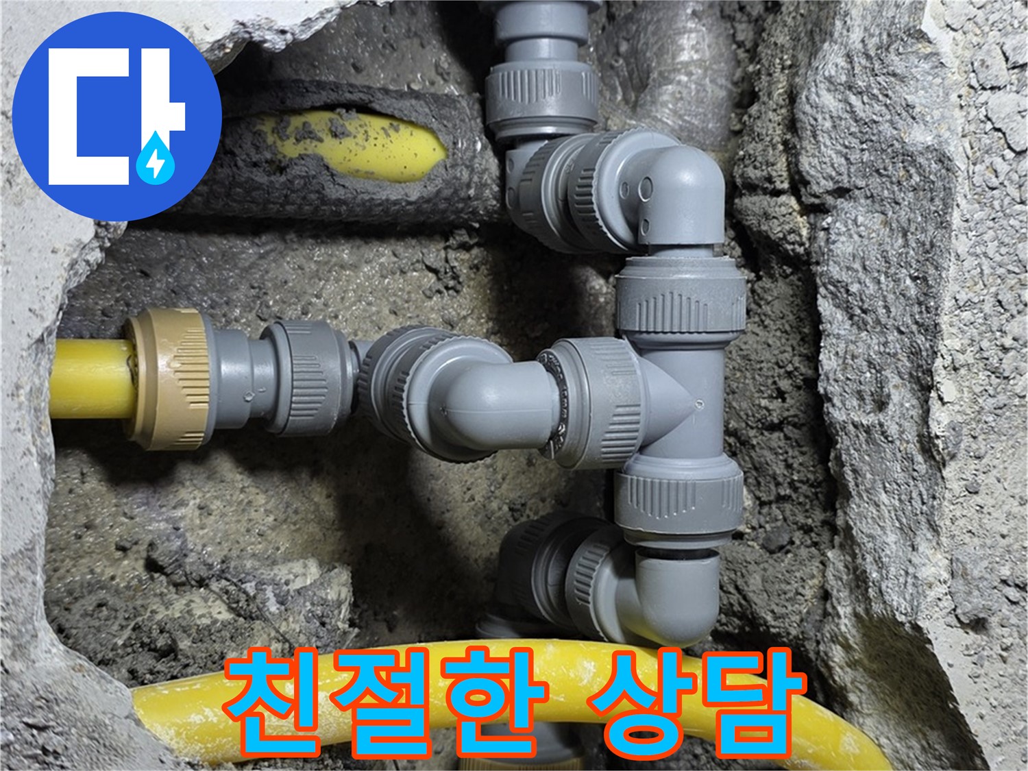 성북구 길음동 숭인로 - 친절한 상담으로 누수에 대한 모든 궁금증 해결