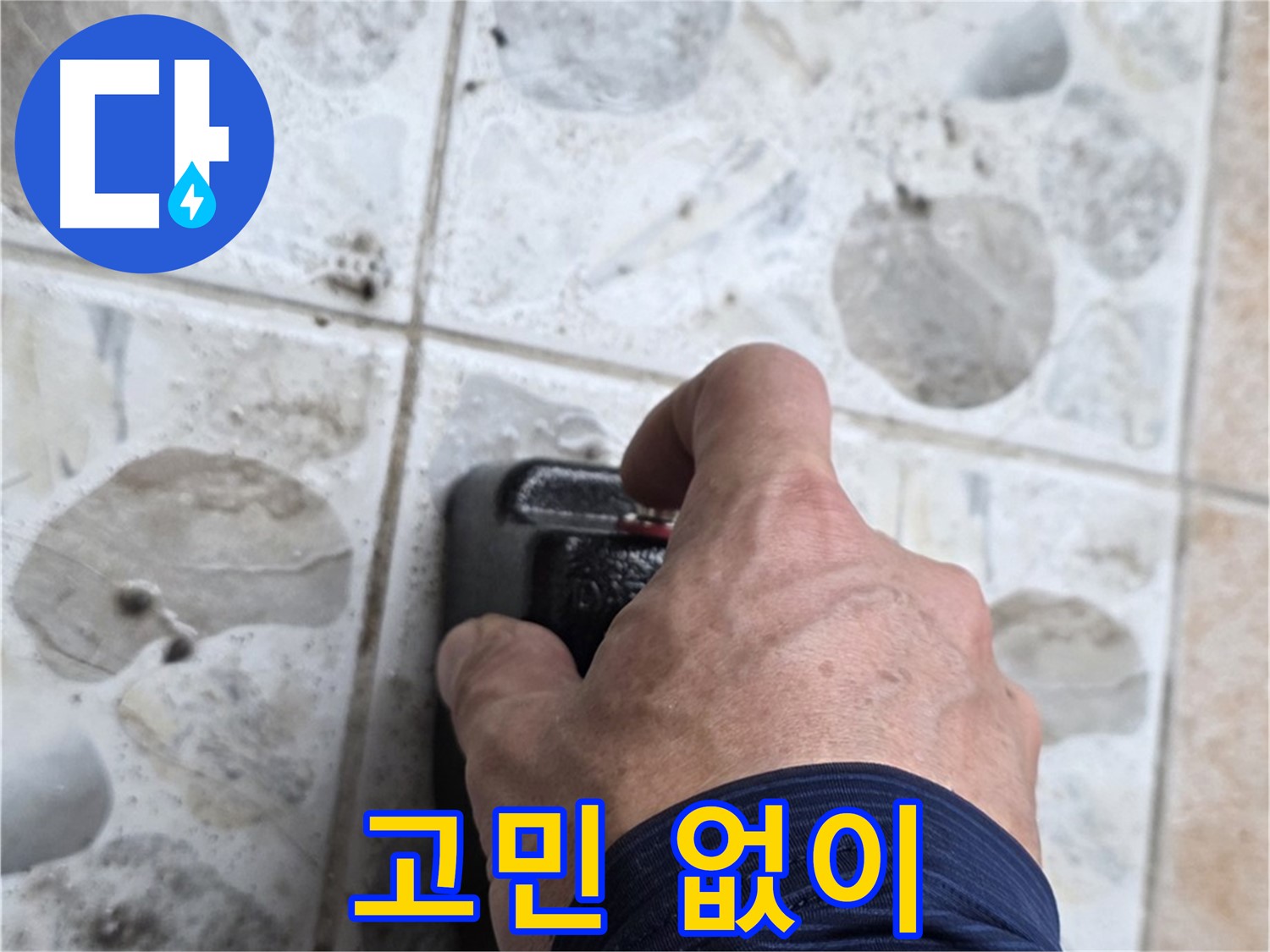 성북구 길음동 숭인로에서 누수 탐지를 준비하는 모습 - 누수, 더 이상 고민하지 마시고 저희에게 맡겨주세요.