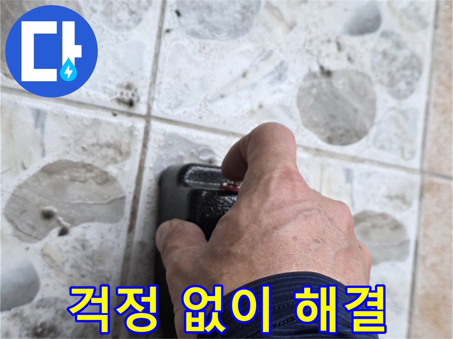 성북구 길음동 숭인로에서 누수 탐지를 준비하는 모습 - 누수, 이제 걱정 없이 저희에게 맡겨주세요.