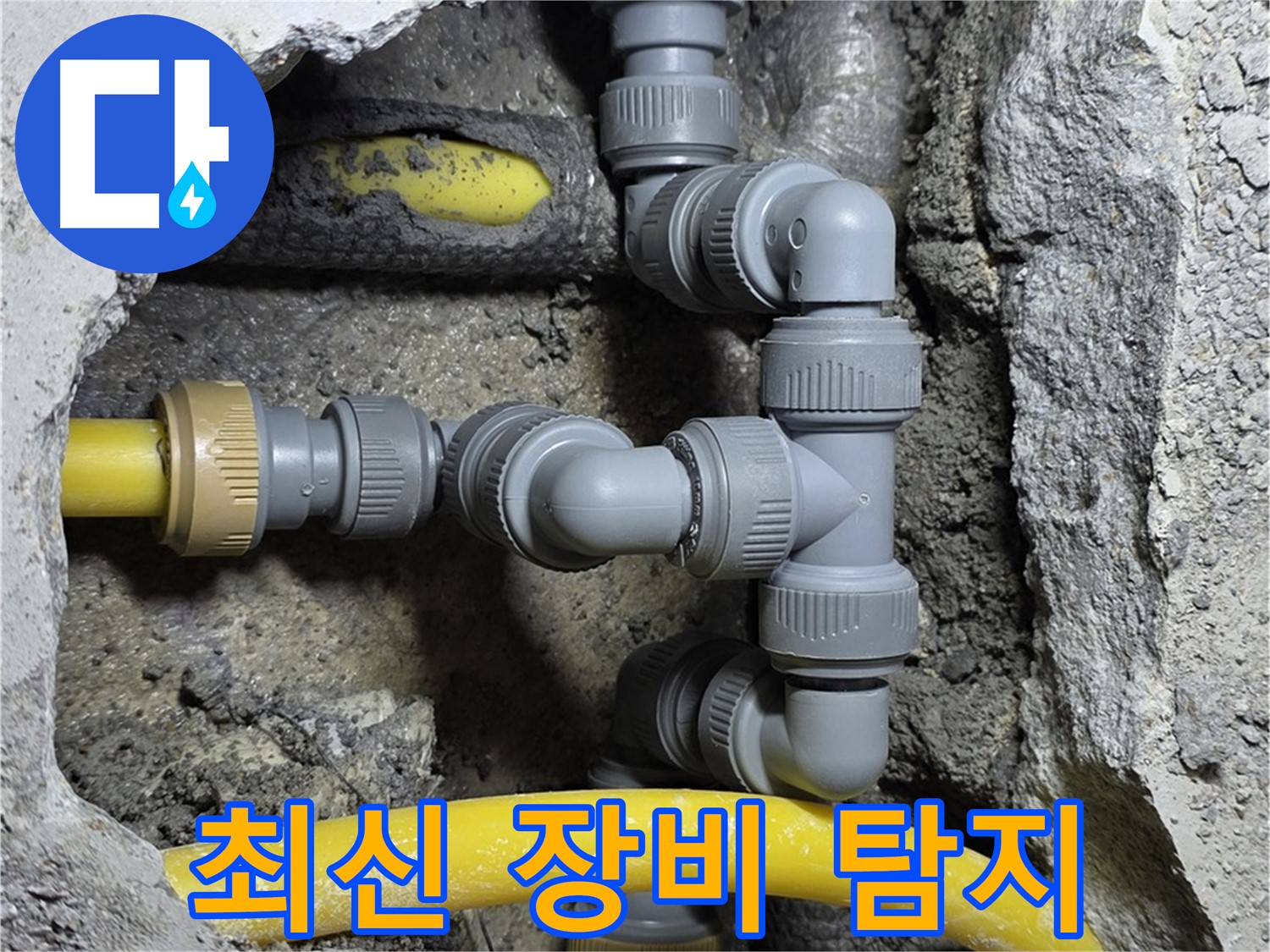 성북구 숭인로 16 누수 - 최신 장비로 정확한 누수 지점을 탐지합니다