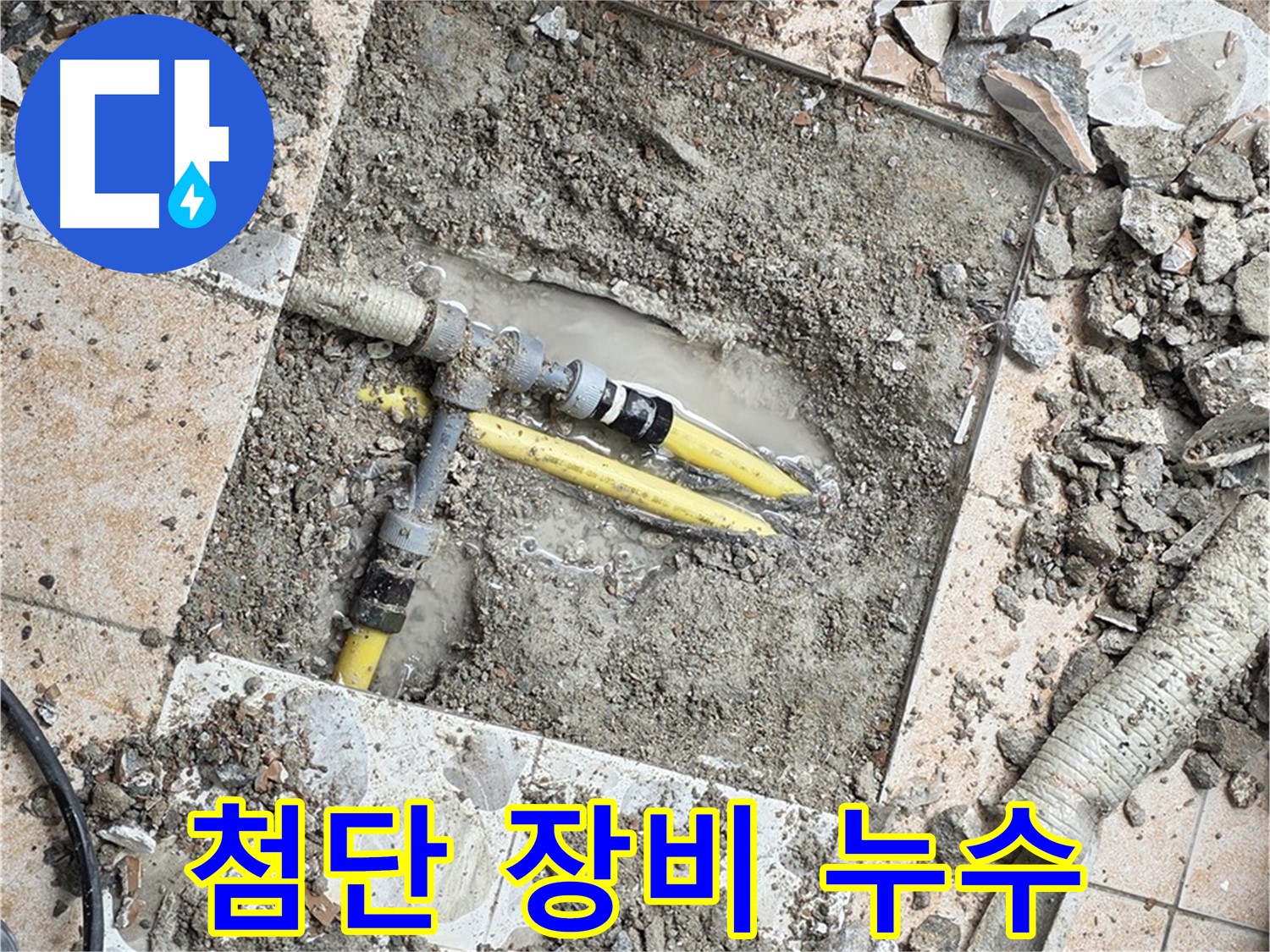 성북구 숭인로 누수 - 첨단 장비로 찾아낸 숨겨진 누수 지점, 배관 부식