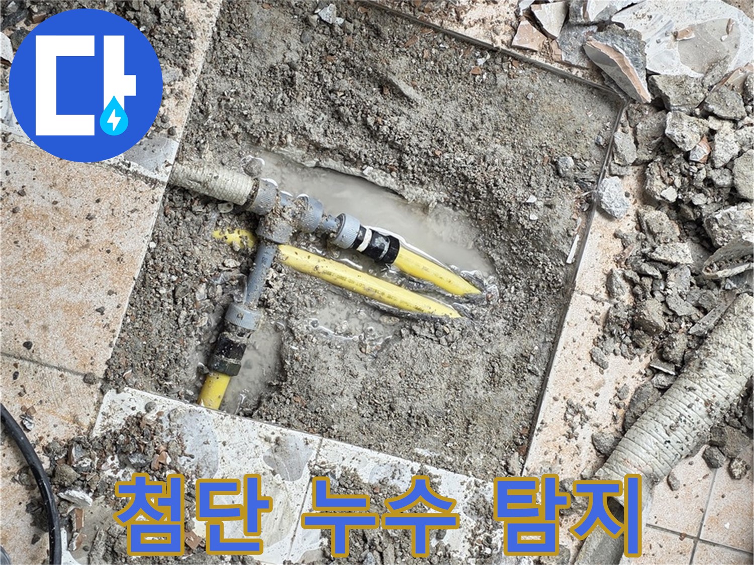 성북구 숭인로 누수 - 첨단 장비로 찾아낸 숨겨진 누수 지점, 원인은 배관 부식