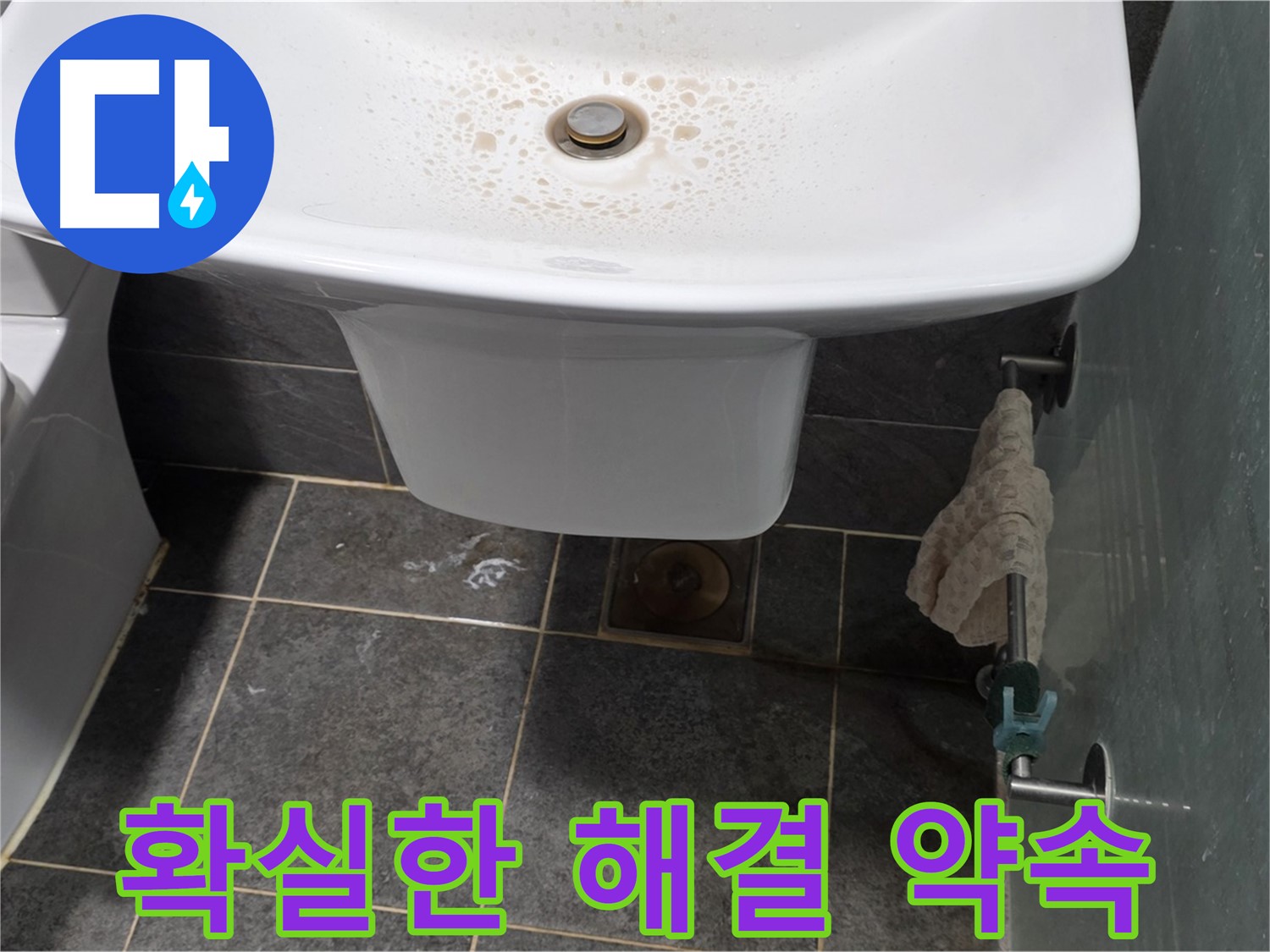 세면대 누수 확실한 해결 약속 - 길음동 숭인로에서 누수탐지 전문가가 세면대 누수를 확실하게 해결해 드릴 것을 약속합니다.
