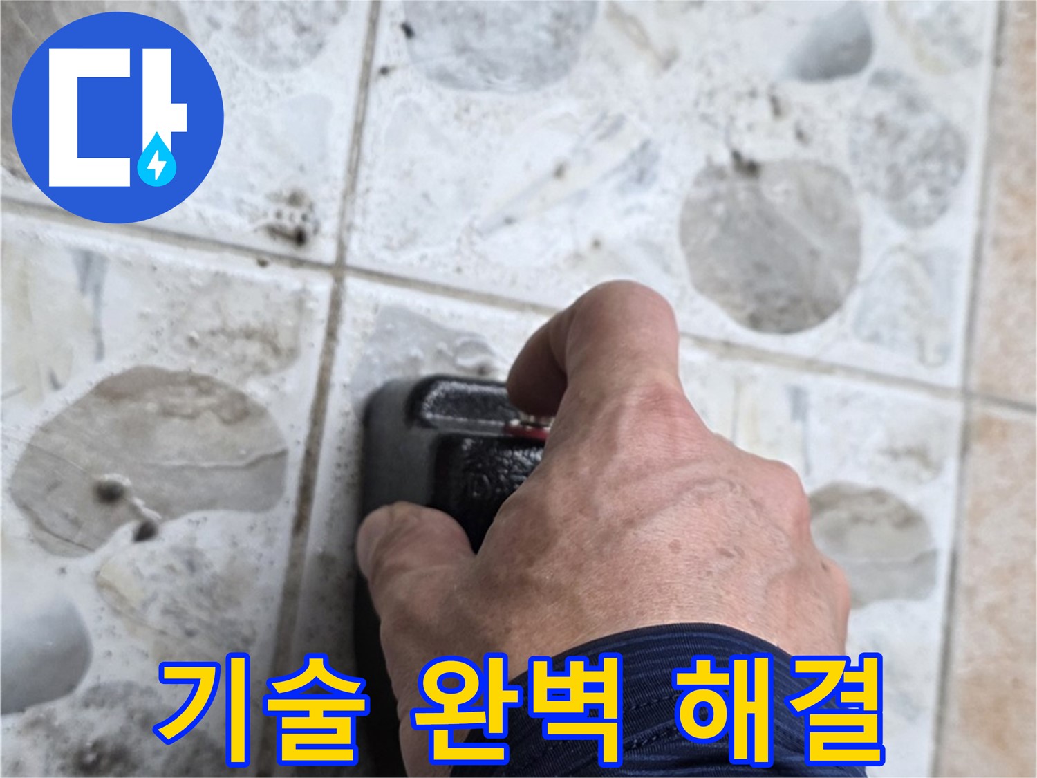 숭인동 16번지에서 누수 탐지를 위해 장비를 조작하는 모습 - 베테랑 기술로 누수 문제를 완벽하게 해결합니다.