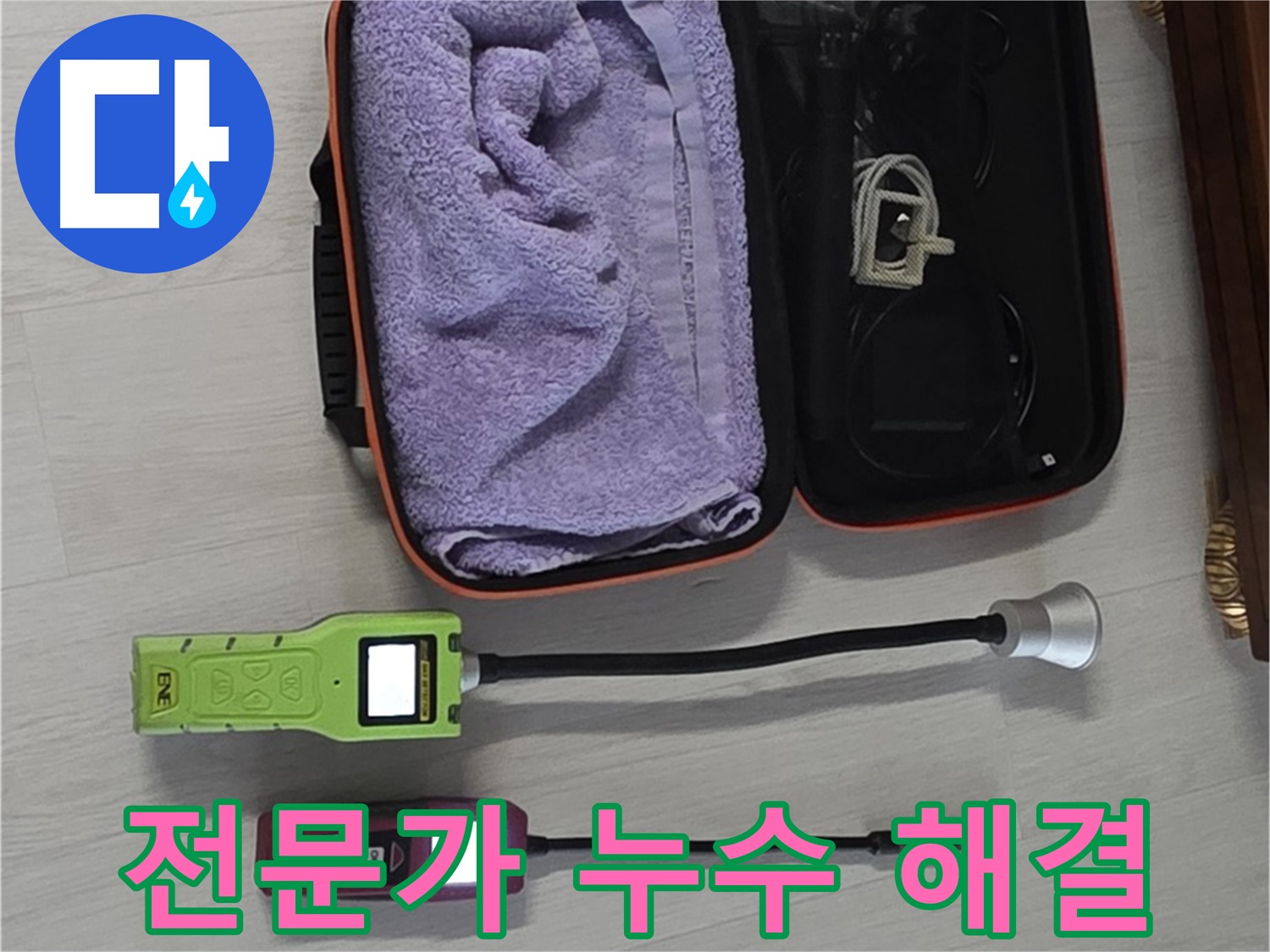 숭인로 16번지 누수, 전문가의 손길로 해결 - 완벽한 누수 차단!