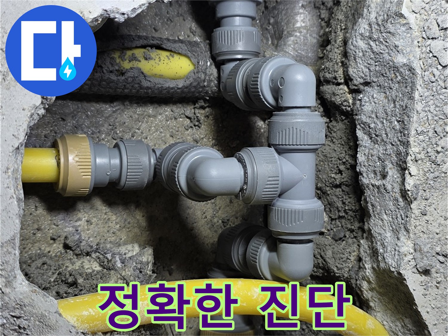 숭인로 16번지 누수 - 첨단 장비를 사용하여 누수 위치를 정확하게 진단