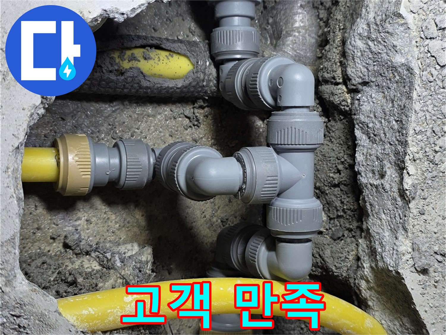 숭인로 16번지 누수 해결 - 고객 만족을 최우선으로 생각하는 누수 전문 업체