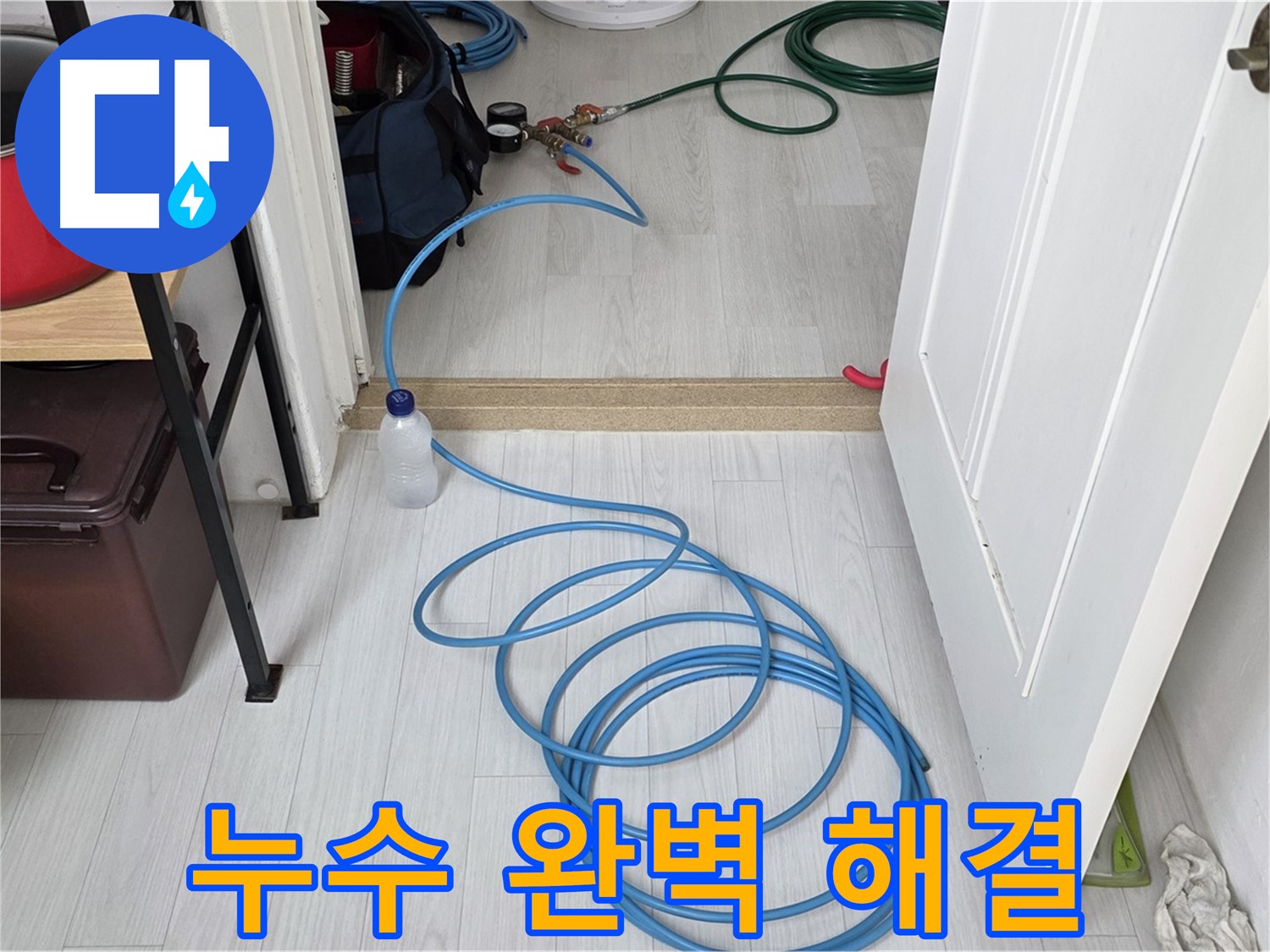 숭인로 누수 문제 완벽 해결 - 전문 기술과 첨단 장비로 누수 걱정 끝