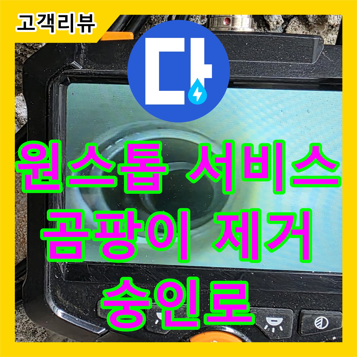 숭인로 누수업체, 젖은 벽지, 곰팡이 제거, 원스톱 피해 복구 서비스 제공
