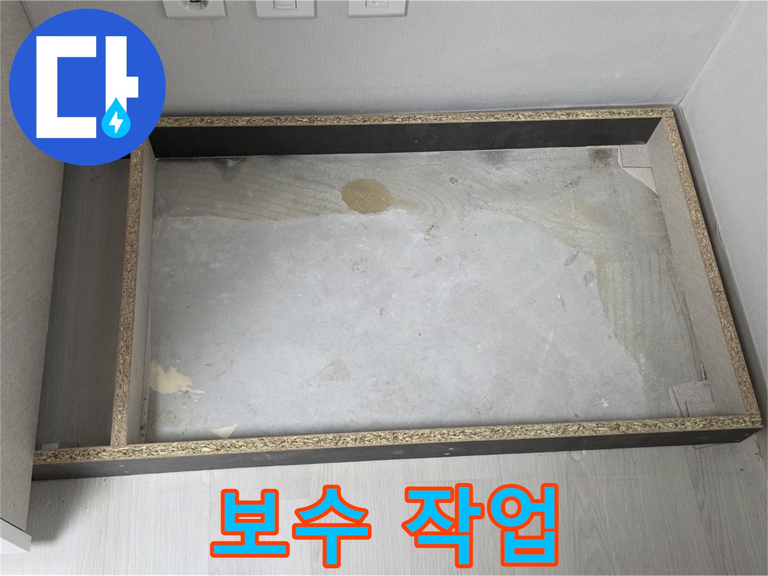 싱크대 누수 부위 보수 작업 - 꼼꼼한 시공