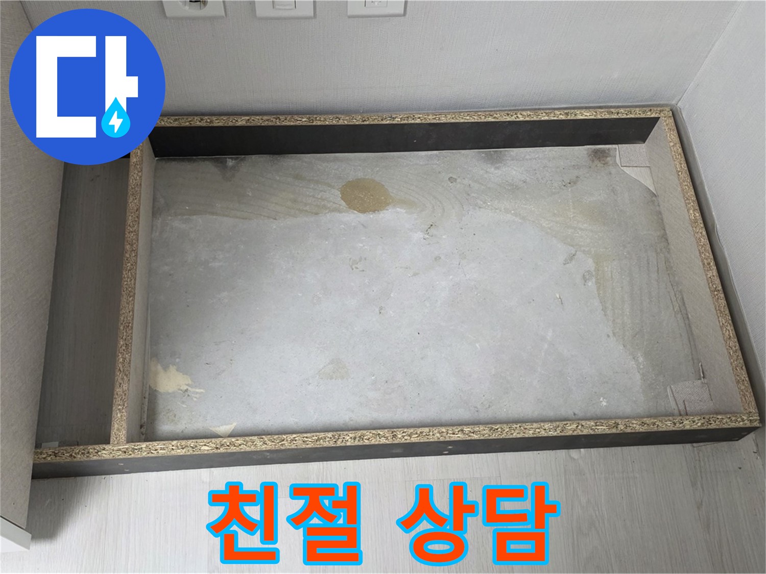 싱크대 누수 친절 상담 - 고객님의 궁금증을 시원하게 해결