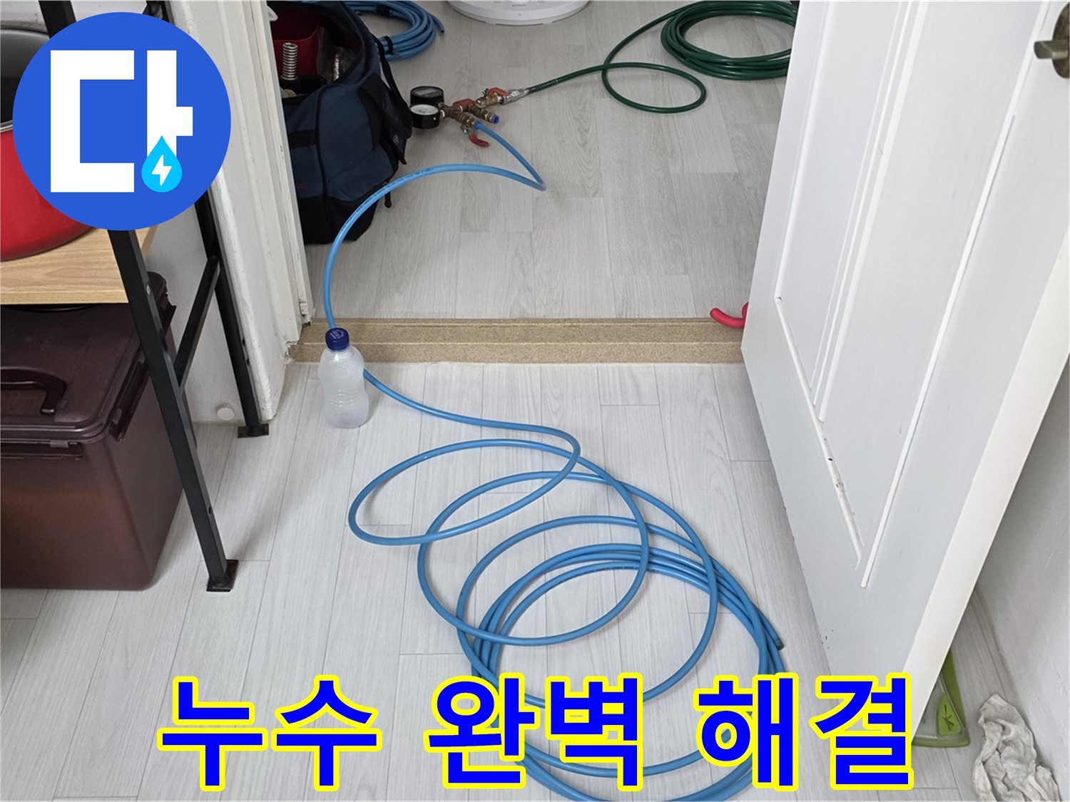 정릉2동 숭인로 누수 문제 완벽 해결 - 첨단 장비와 숙련된 기술로 누수 걱정 끝