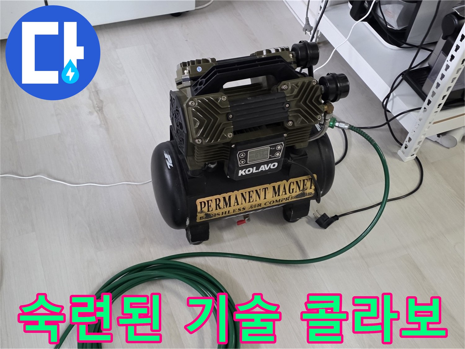 콤프레샤-숙련된-기술-콜라보-누수-완벽-해결