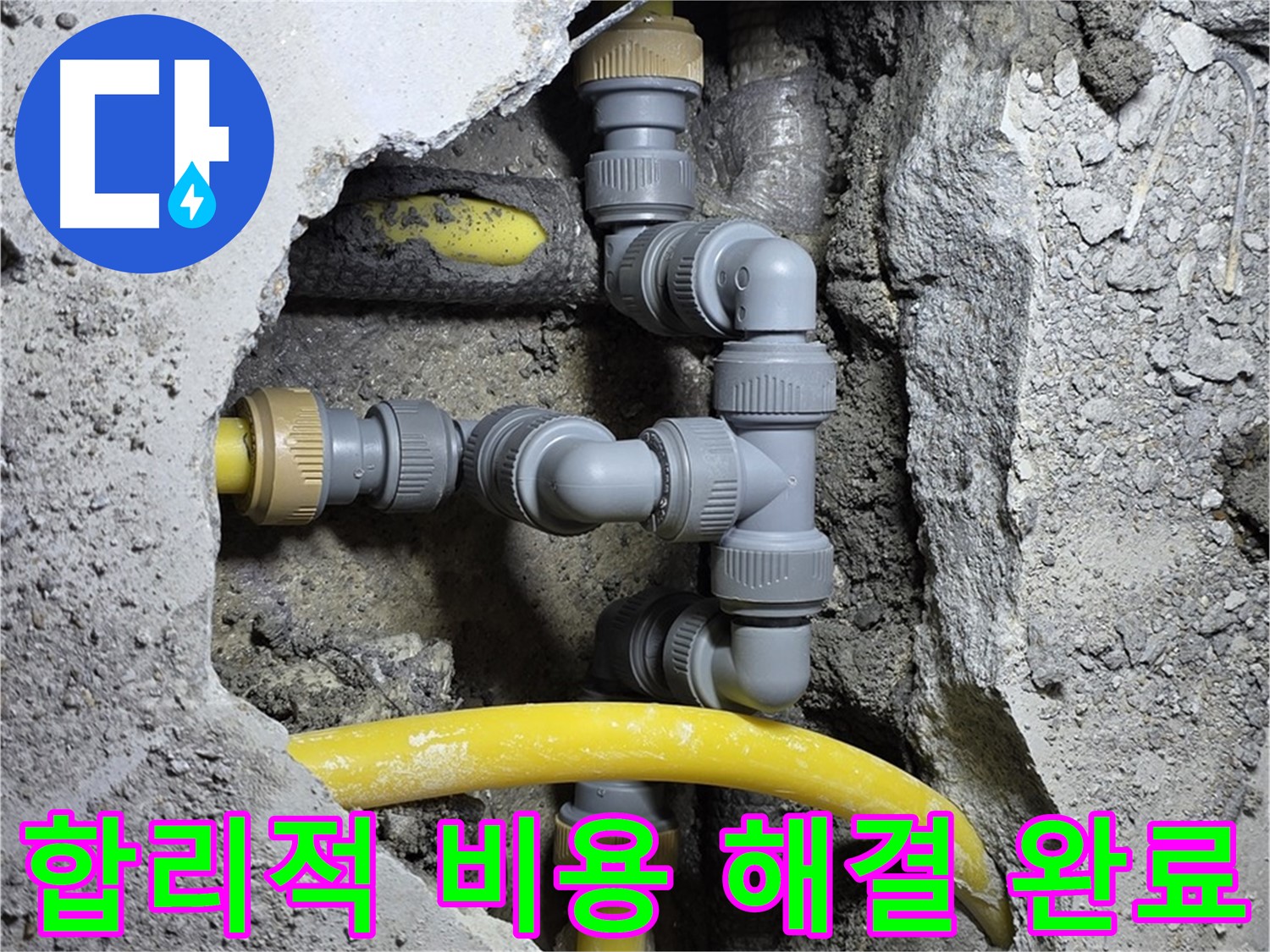 합리적인 비용 - 합리적인 비용으로 누수 문제를 완벽하게 해결해 드립니다.