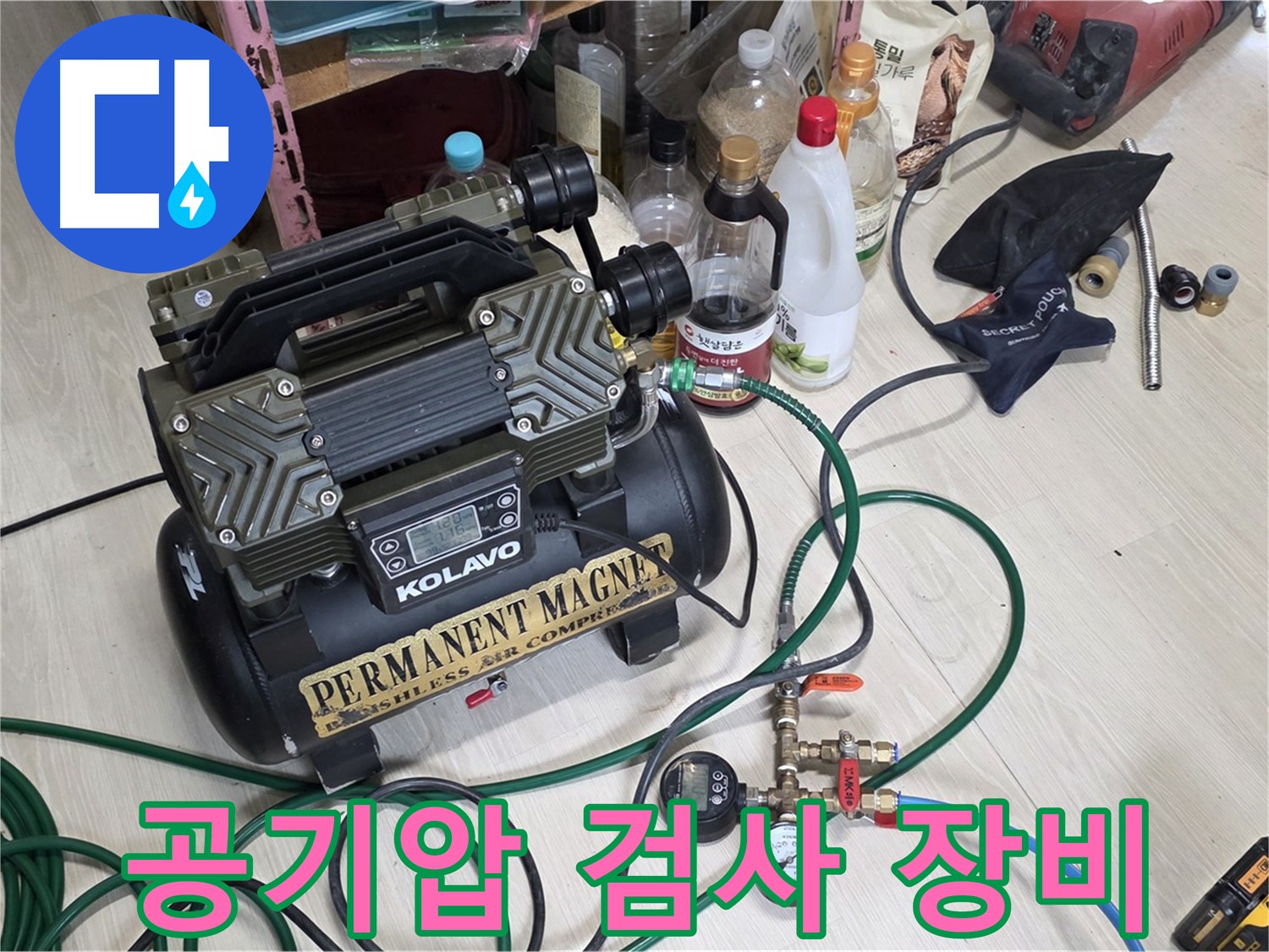 공기압 검사 장비 세팅 완료 - 정확한 누수 진단을 위한 준비 과정입니다.