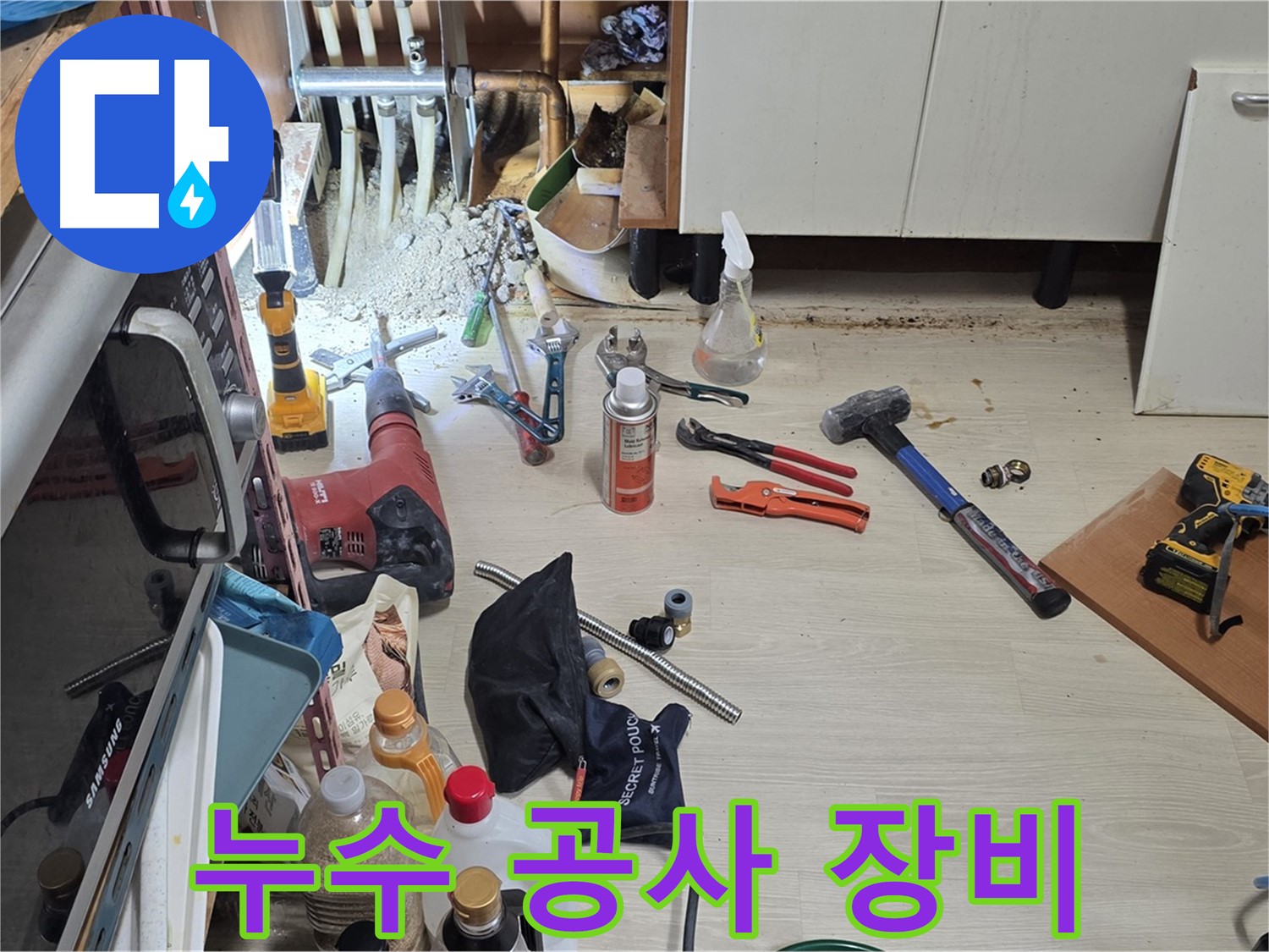 기흥구 구갈동 누수 - 합리적인 견적과 투명한 공사 과정 보장