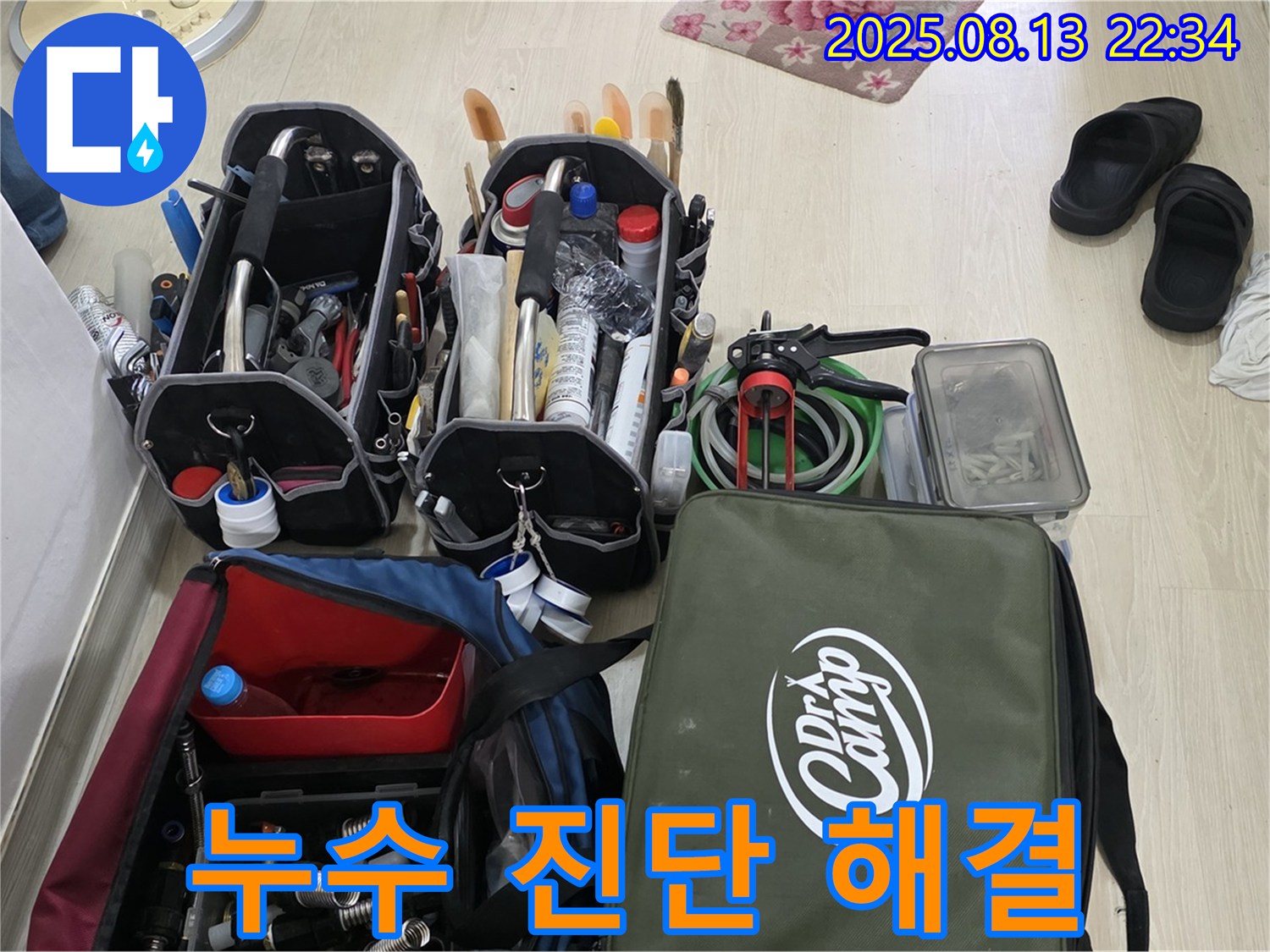 누수 원인 진단부터 해결까지 완벽하게 - 용인 기흥구 구갈동 누수, 저희에게 맡겨주세요!