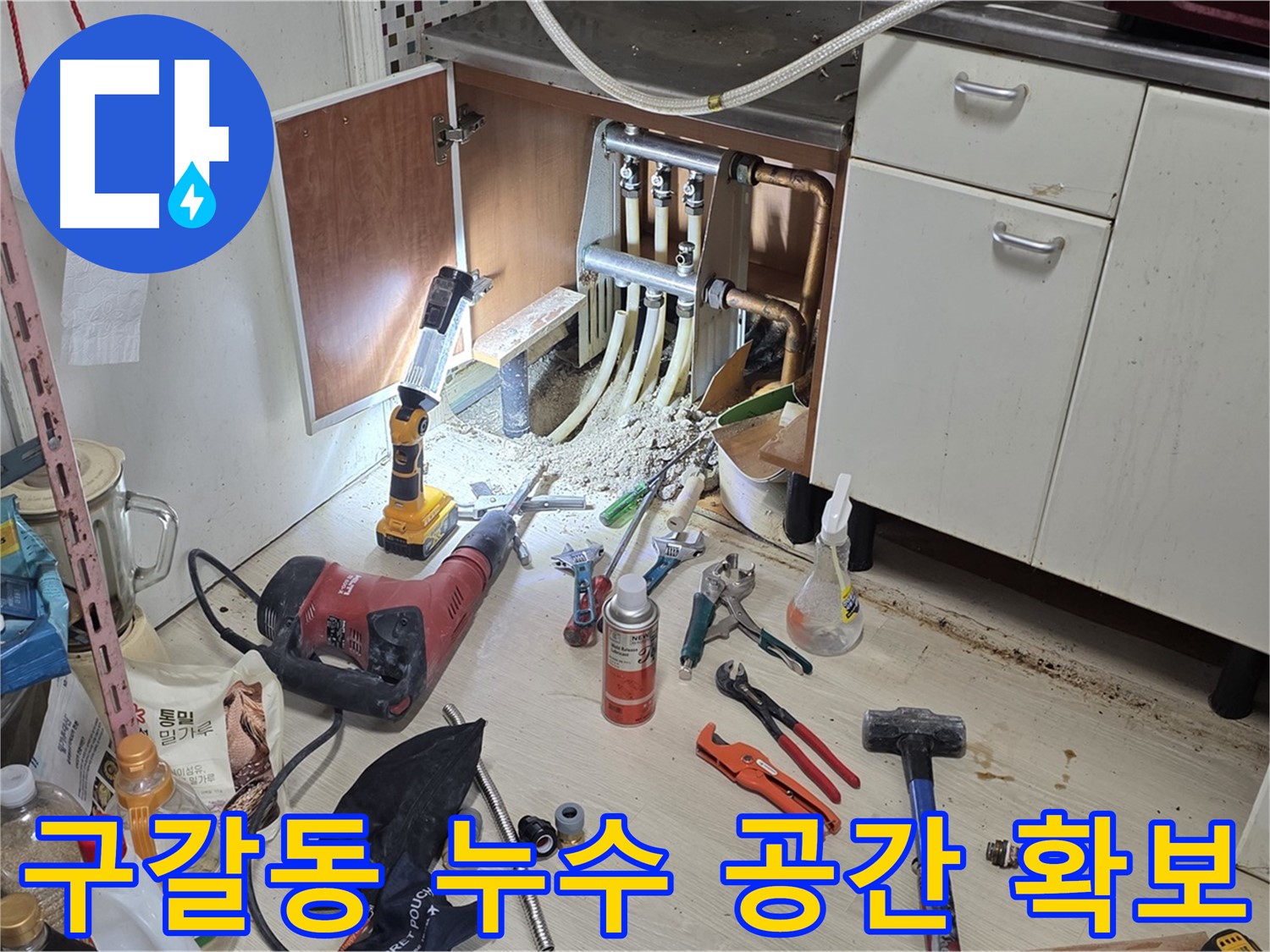 싱크대 하부 누수 - 안전하고 효율적인 작업 공간 확보 완료