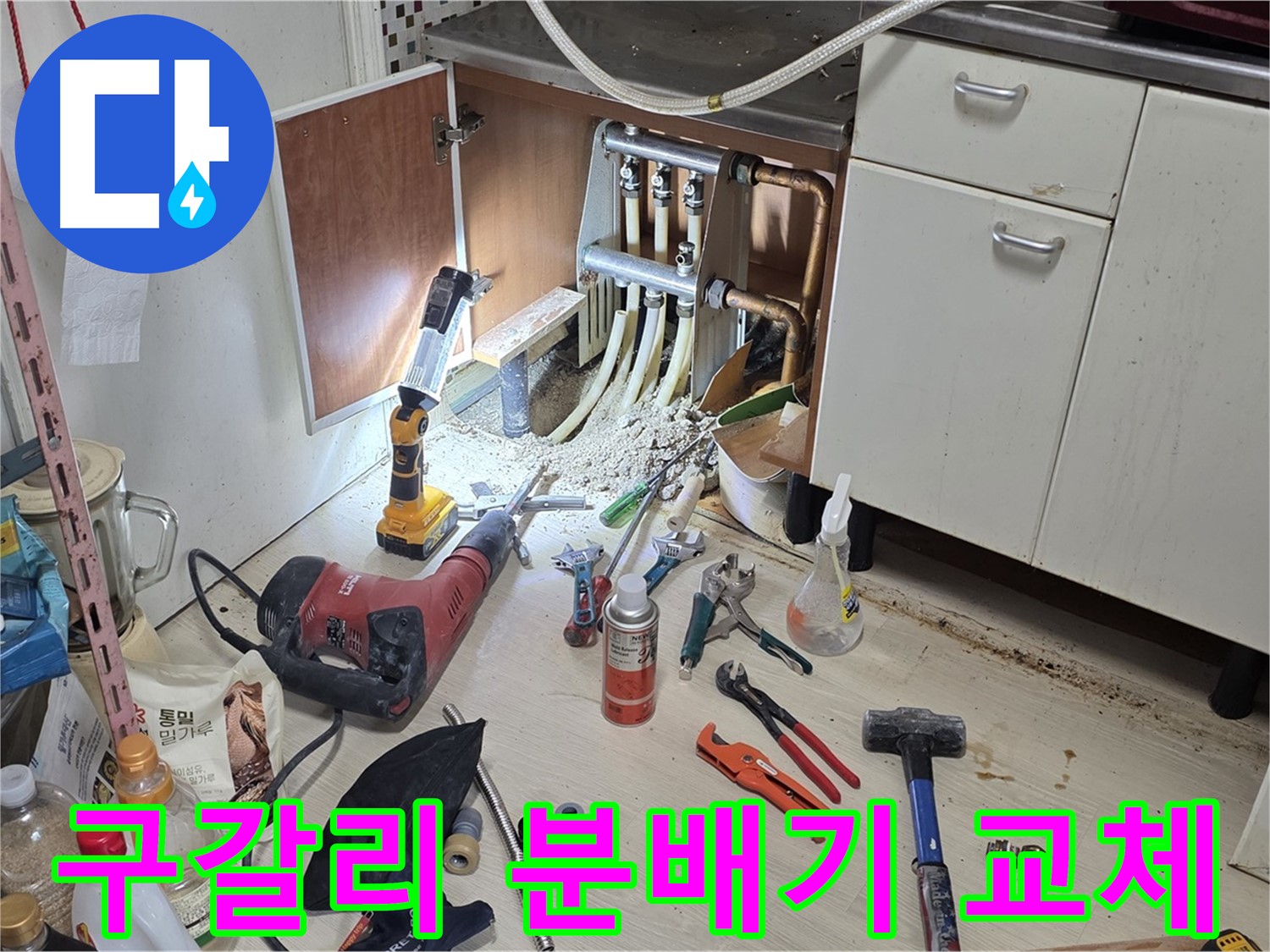 싱크대 하부 분배기 누수 - 낡은 분배기 철거 후 새 분배기 설치