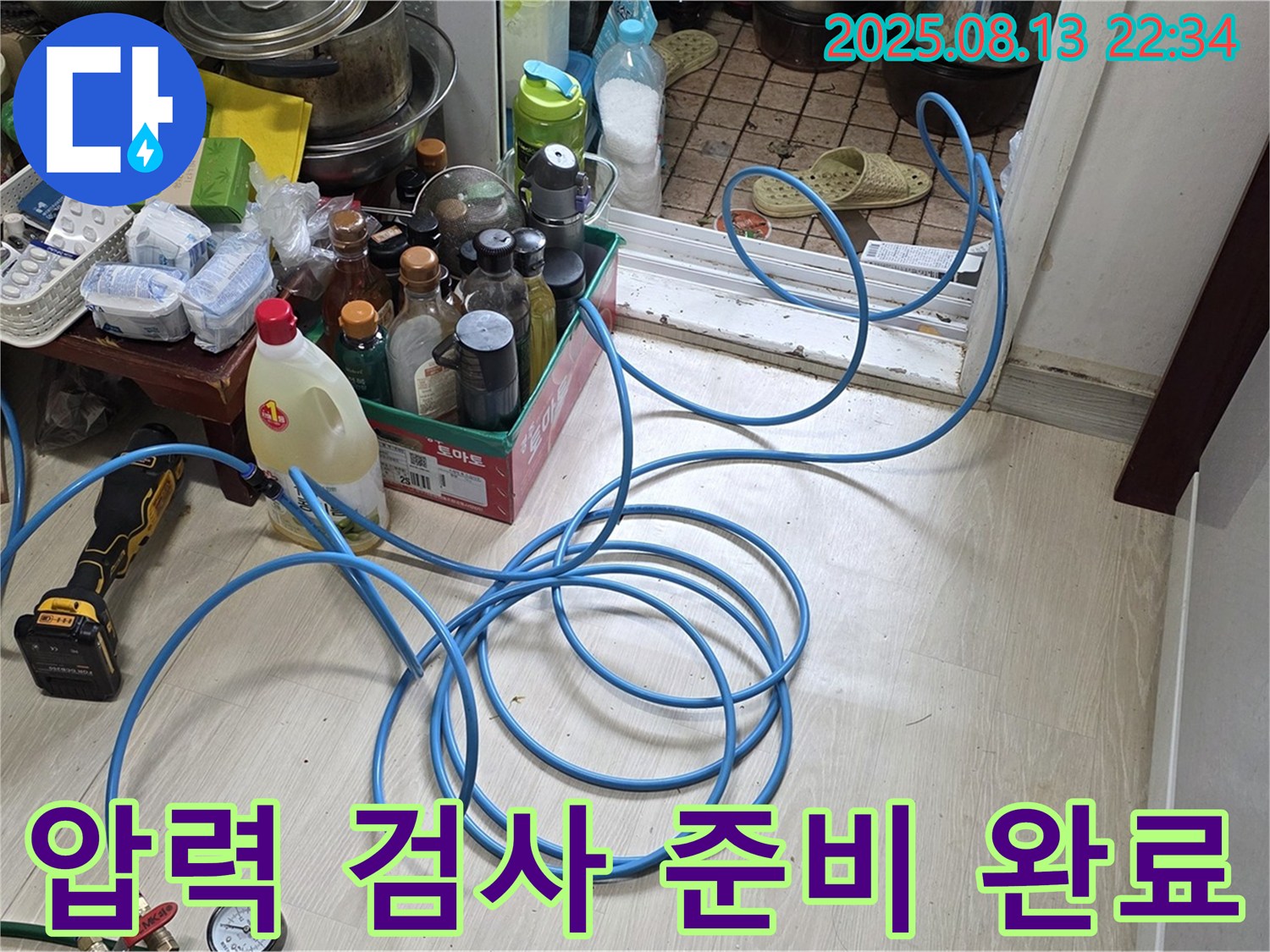 압력 검사를 위한 모든 준비 완료 - 용인 기흥구 구갈동 누수 문제, 누수탐지부터 완벽한 마무리까지 책임집니다.