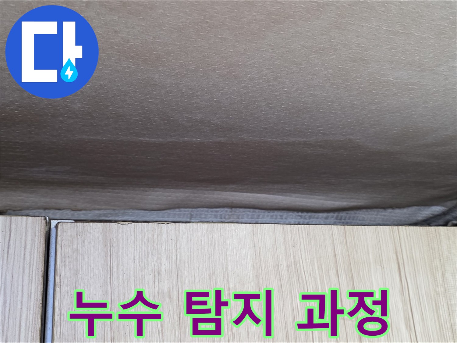 용인 기흥구 누수 탐지 전문 업체의 누수 탐지 과정 - 첨단 장비를 이용한 정확한 탐지