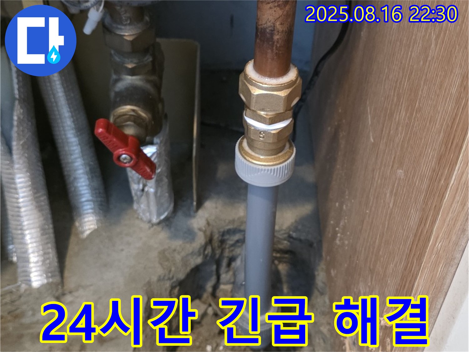 상암동 구. 서부면허시험장 인근 누수 - 24시간 긴급 누수 서비스를 제공하여 고객님의 불편을 최소화하고, 신속하게 누수 문제를 해결합니다.