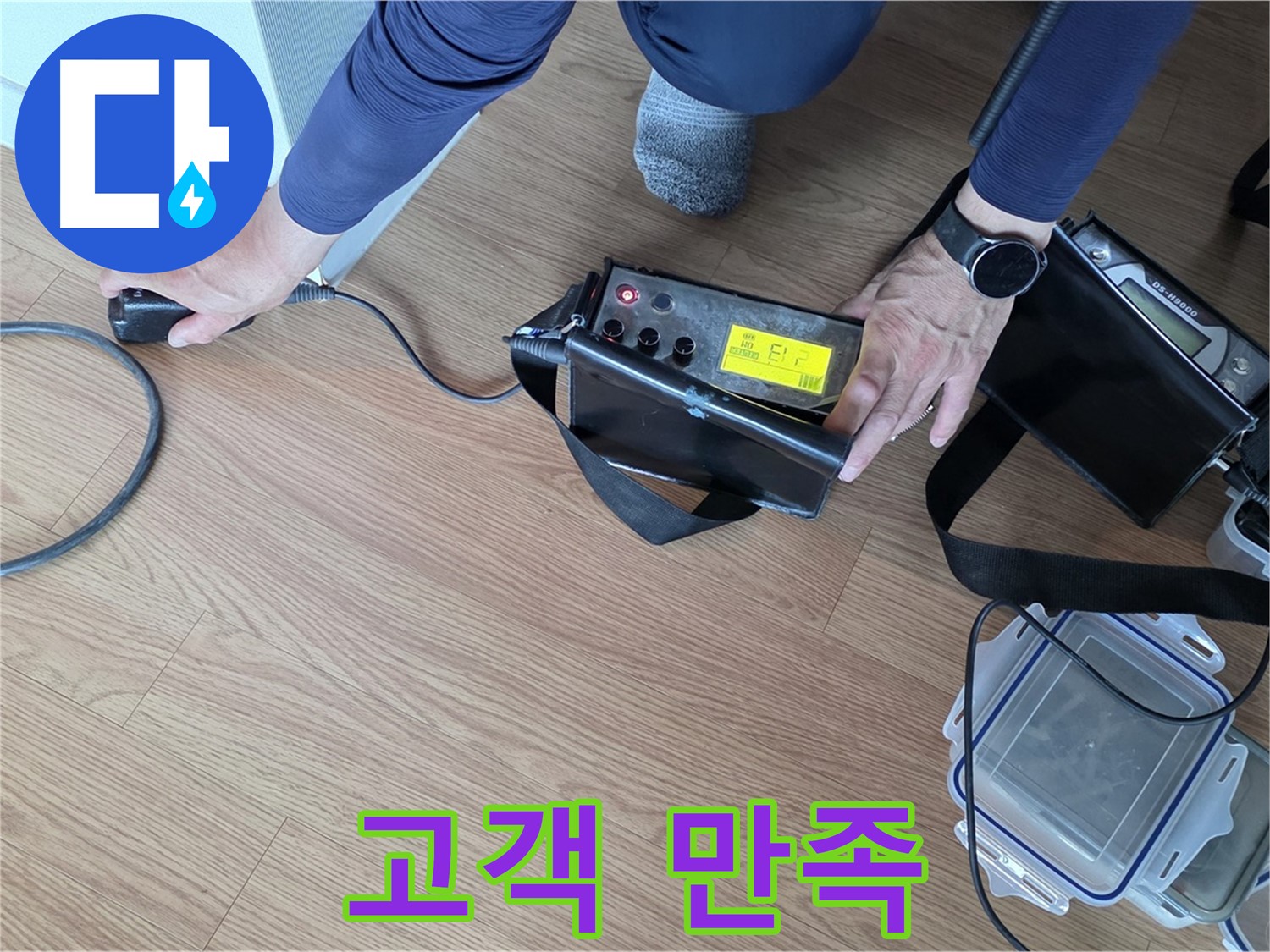 상암동 누수 - 고객님의 만족을 최우선으로 생각합니다.
