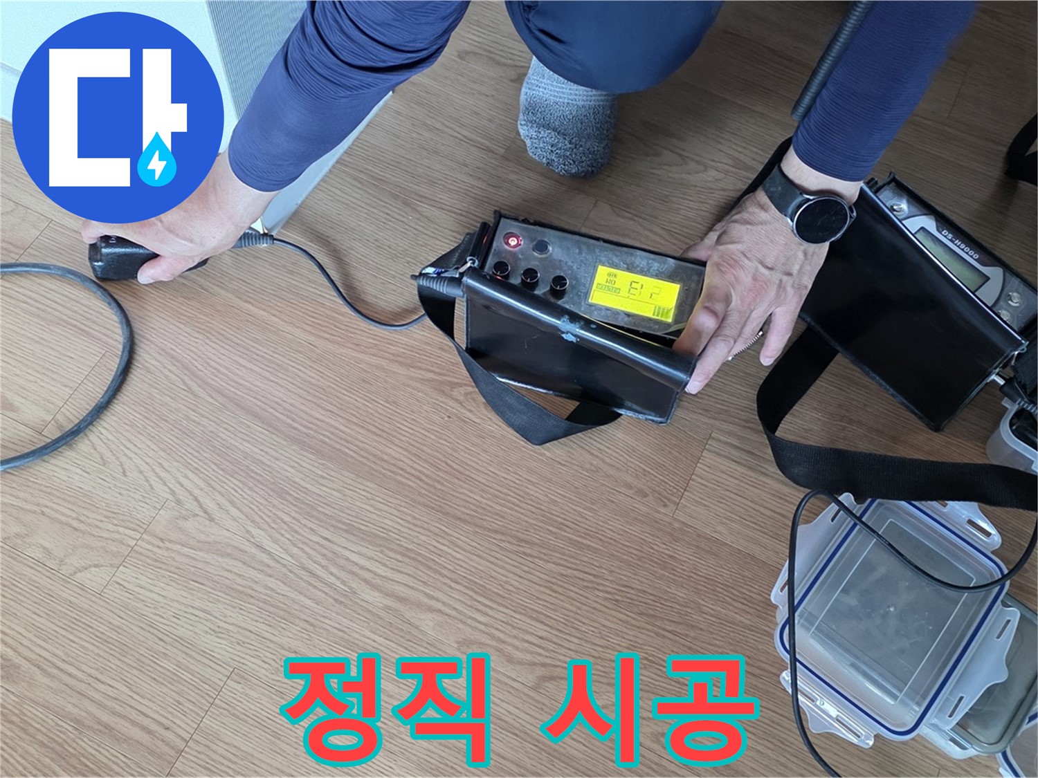 상암동 누수 - 정직한 시공으로 고객님의 신뢰를 얻겠습니다.