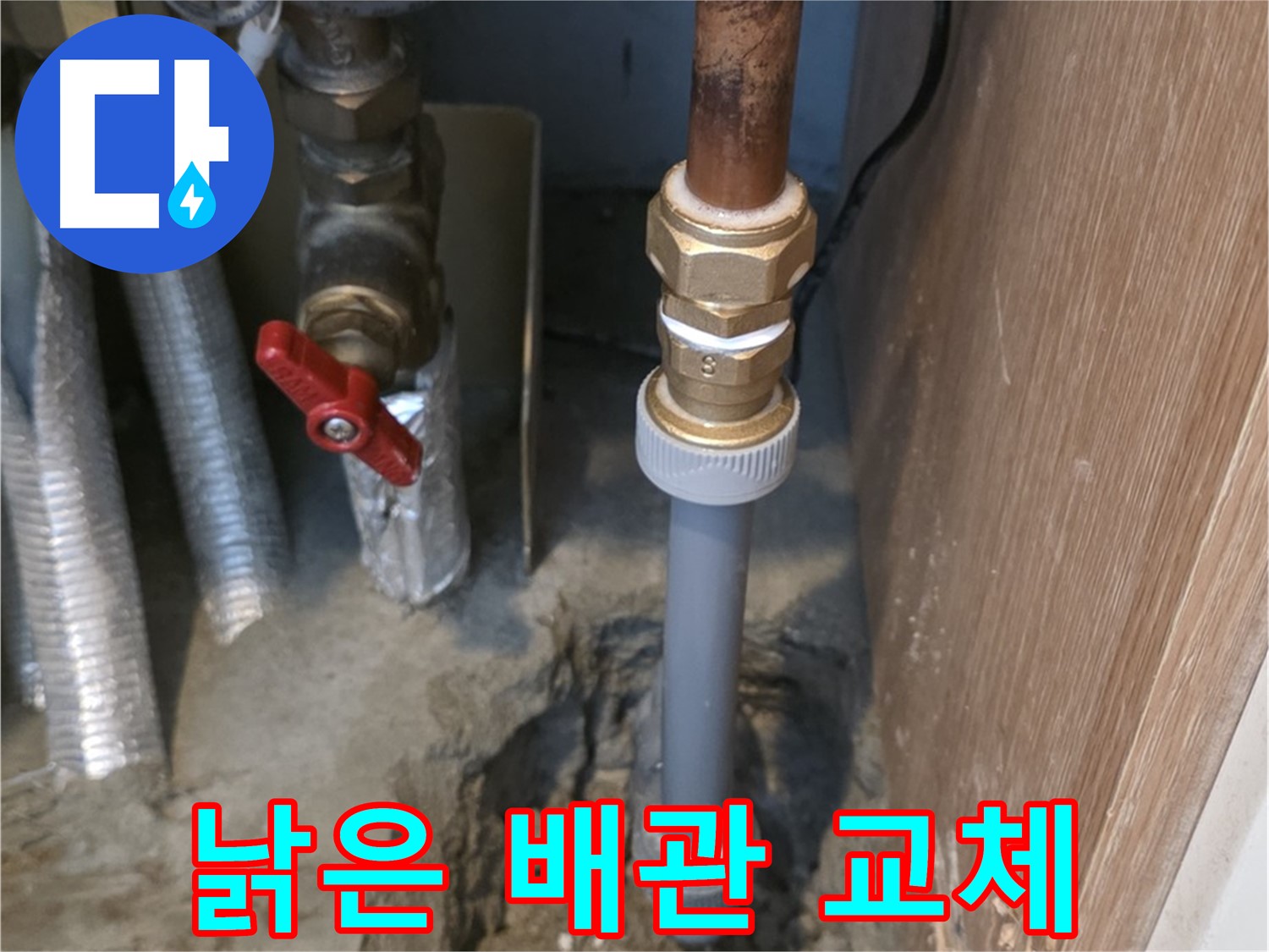상암동 성암로에서 낡은 수도 배관을 교체하여 누수 문제를 해결하는 과정을 담은 사진입니다 - 오래된 배관을 새 것으로 교체하여 누수를 완벽하게 차단했습니다.