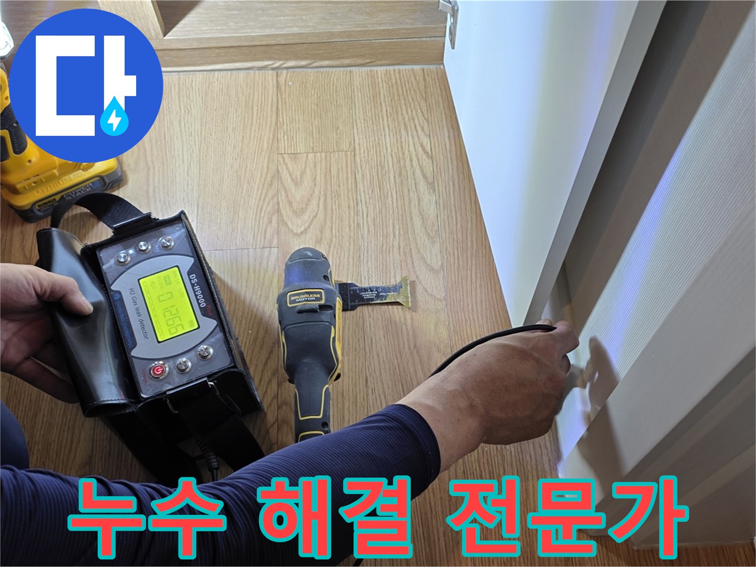 상암동 아파트 누수 - 월드컵파크5단지 누수 문제, 누수 해결 전문가가 함께하여 완벽하게 해결합니다.
