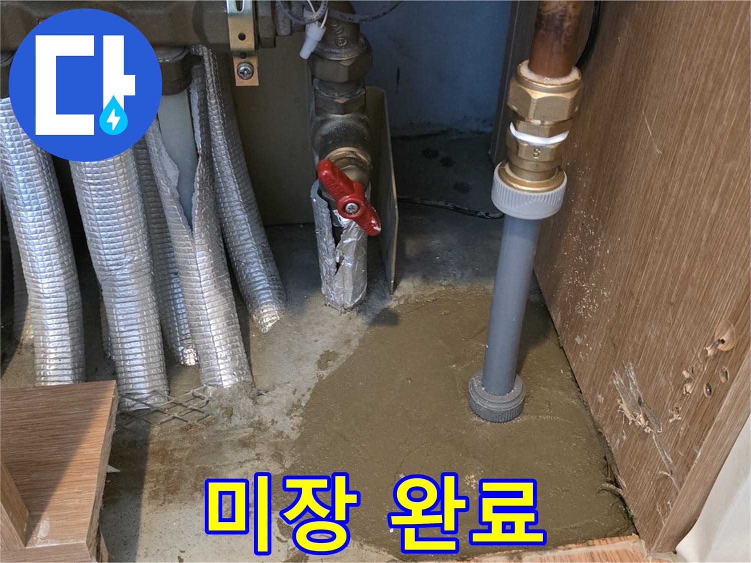 상암동 월드컵파크 5단지 누수 - 보수 후 미장 작업까지 완벽하게 완료