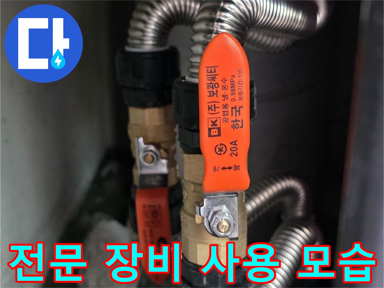 상암동 월드컵파크5단지 - 누수 탐지 전문 장비 사용