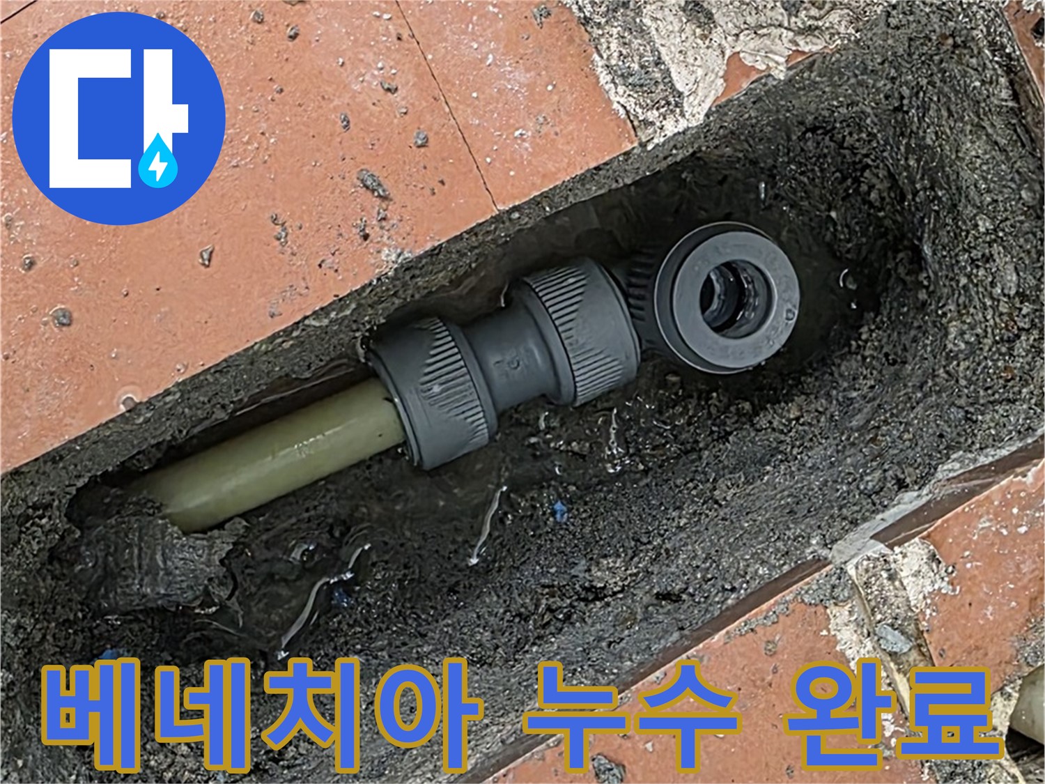 배관 수리 후 공압 테스트를 실시하여 누수 여부를 검증하는 모습