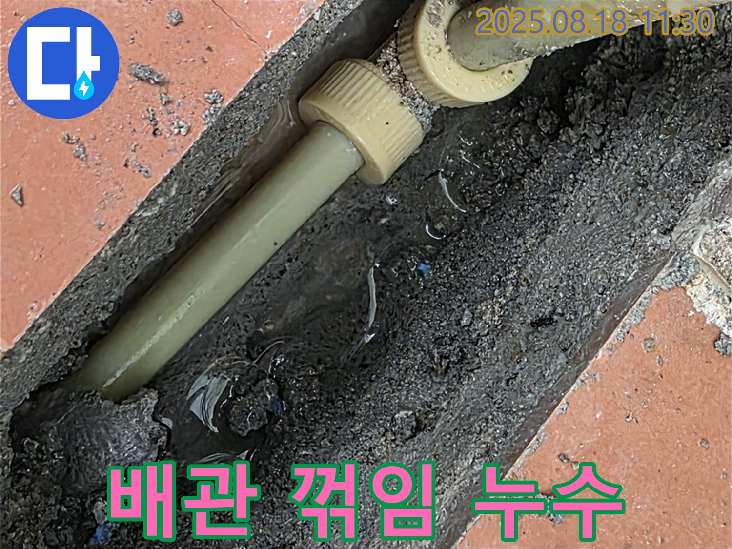 베네치아아파트 배관 꺾임 부위 누수 - 꺾인 부분에서 누수가 발생하는 일반적인 사례를 보여줍니다.