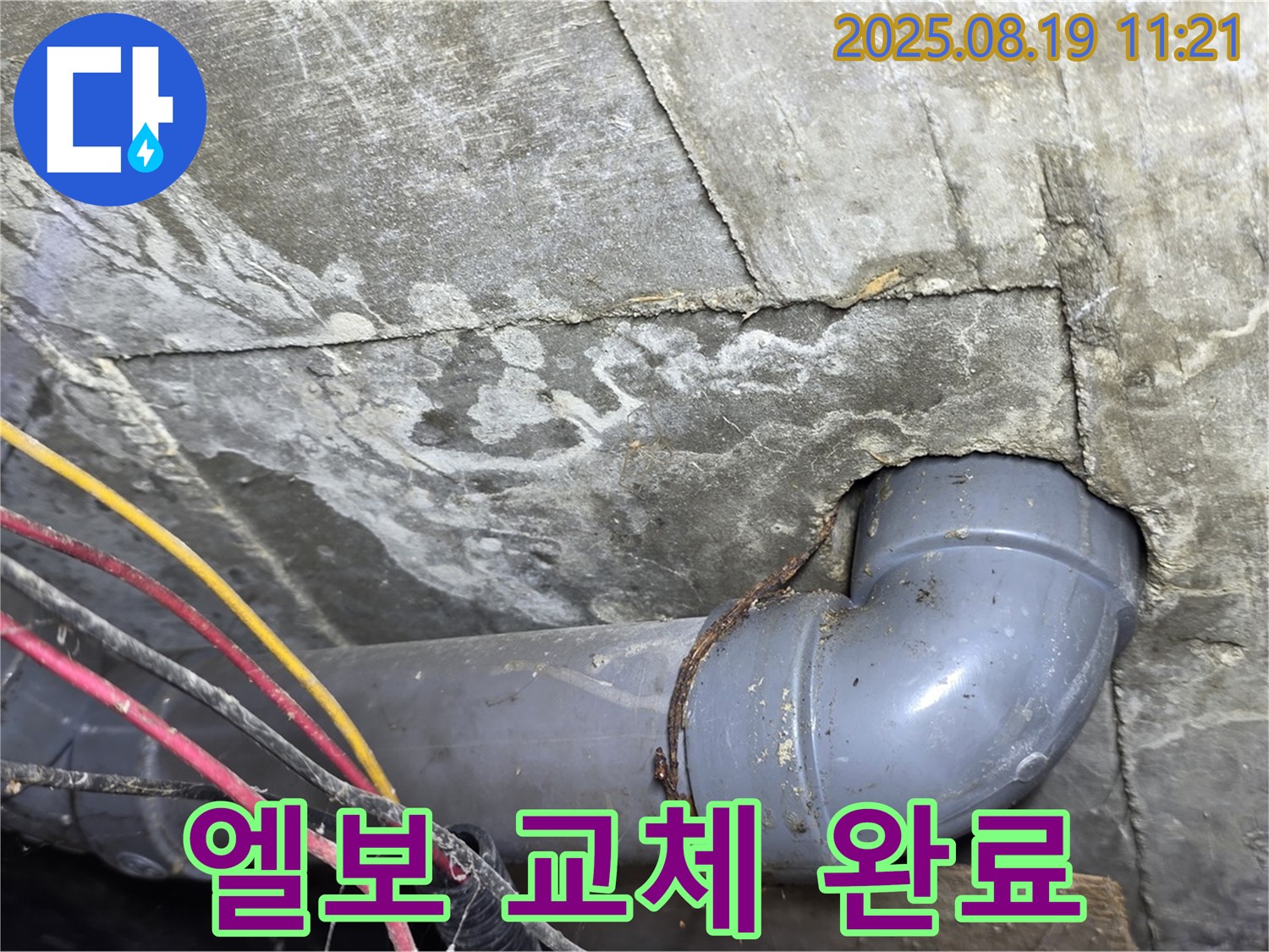 강북구 수유동 삼광빌라 - 새 배관 엘보로 교체 완료된 모습