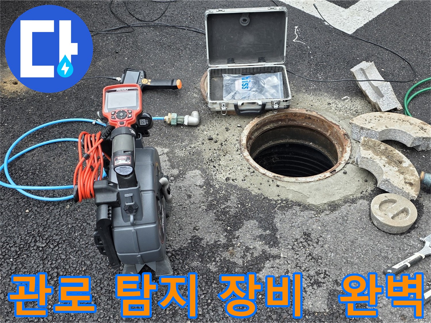 노후 건물 누수 탐지 - 관로 탐지 장비로 복잡한 배관 시스템 해결
